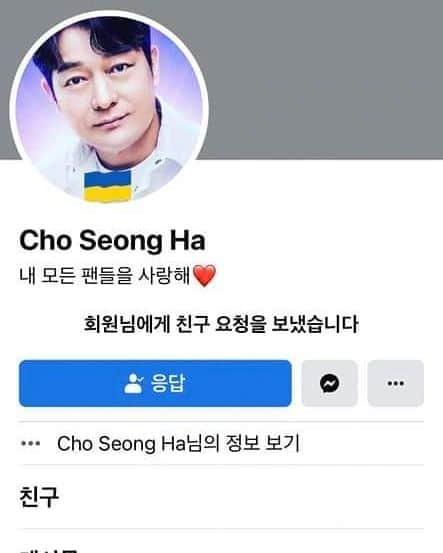 チョ・ソンハさんのインスタグラム写真 - (チョ・ソンハInstagram)「사칭에 주의해 주세요 . 누군가 제 이름을 도용해 친구 신청을 한다고 합니다. 반드시 확인이 필요합니다.」3月2日 21時57分 - choseongha_