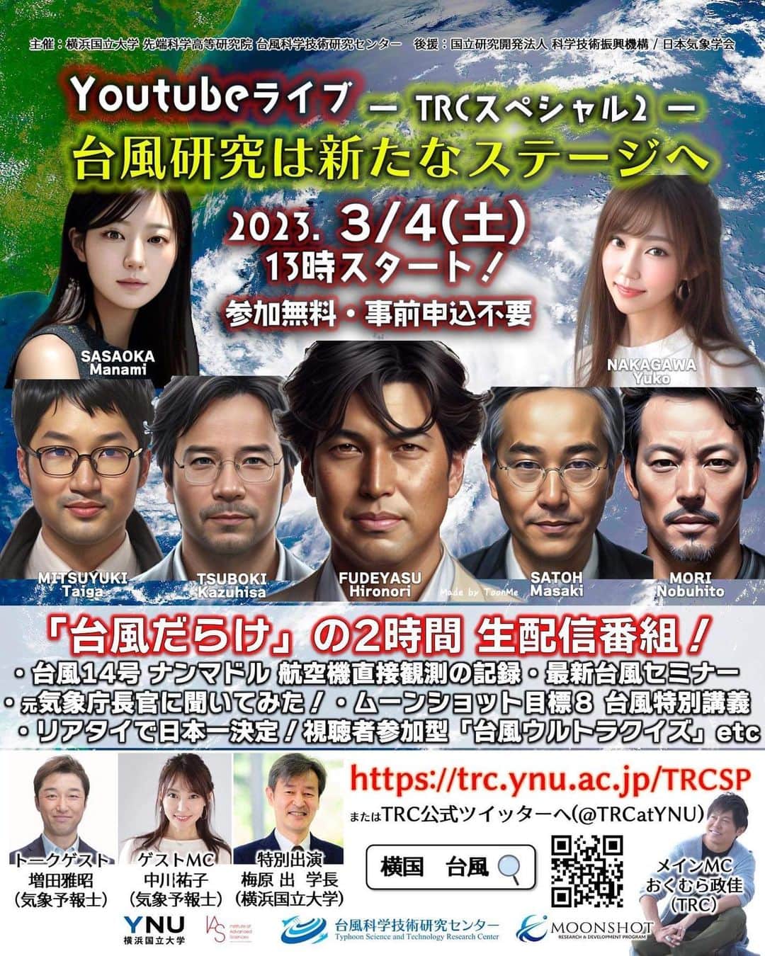 のインスタグラム：「3/4(土)午後1時〜 #TRCスペシャル 2にゲストMCとして 出演させて頂きます❣️ . 航空機で台風の目に突入するバーチャルツアーや リアタイ参加型の台風ウルトラクイズなど、 楽しみながら学べる台風だらけの 2時間ライブ配信番組です‼️🌀🌀 . https://trc.ynu.ac.jp/TRCSP/ . ちなみに、 写真のポスター右上にいるのが 私のAIアバターとのこと😆w . この番組の司会と総合プロデュースもされている おっくんさん ( @okkun330 )が このポスターも作成したそうです！！ すごい✨✨ . 台風研究も人も暮らしも まさにネクストステージへ‼️ . 今週土曜日❣️楽しみです☺️ . 是非見て下さいねー♪ . . #TRCSP2 #台風科学技術研究センター #横浜国立大学 #気象予報士 #台風 #防災 #減災 #ムーンショット計画 #次のステージへ  #AIアバター #番組出演 #ライブ配信」