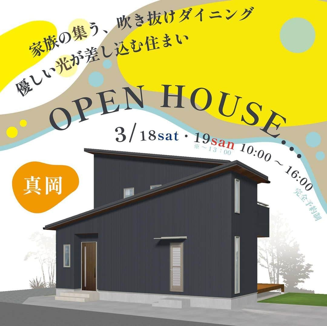 エステート住宅産業 住宅部のインスタグラム：「《優しい光が差し込む住まい》  3月18日(sat)10:00〜16:00   19日(sun)10:00〜13:00 #栃木県 #真岡市 にて見学会開催 一般の方もご見学いただけます (完全予約制)  参加ご希望の方は プロフィール欄URLをクリック イベント情報からお問い合わせください  @estatejutakubu の DMからも受け付けております  ************************************** 木と鉄が融合した耐震住宅工法で作った モデルハウスを公開中です HPはこちらから @estatejutakubu  **************************************  「ようこそ、木造でつくる大空間の家」  栃木県宇都宮市を拠点に 私たち地元ビルダーならではの親近感とフットワークにより、 #新築 #建て替え をお考えの方へ良質でお求めになりやすい住まいのご提案をしています。  そこから始まる新しい暮らしが、より多くの笑顔でつつまれるよう、様々な夢を叶える安心の #住まいづくり をお手伝いいたします。  #注文住宅 #自由設計 お客様のご希望を元に間取りの設計を行います。 #土地 #間取り #インテリア のご相談など気軽にお問い合わせください。  #エステート住宅産業 #栃木 #宇都宮 #家 #住宅 #暮らし #建築 #モデルハウス #デザイン #耐震 #テクノストラクチャー #おしゃれ #見学会 #openhouse #かわいい #吹き抜け #真岡 #デザイン   #就活 アカウントの @estate21_recruit で社員の様子を公開しています」