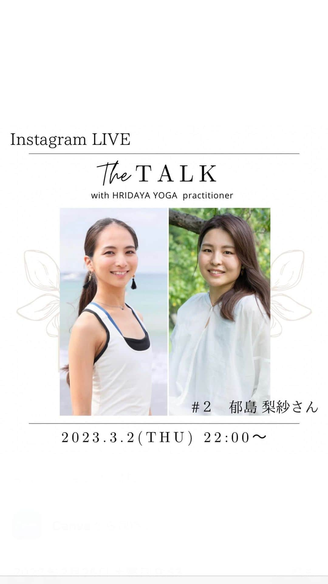 芥川舞子のインスタグラム：「【The TALK with HRIDAYA YOGA practicioner】  ⁡ 第2回目となるゲストは、TT3期生の郁島梨紗さんです。  21歳という若さでのご結婚、そして出産をされ幸せな日々の中にあったけれど、その心のどこかで言葉に表せないモヤモヤを抱えていたのだとか。  フリダヤヨガの実践を続けていったら、ご自身がどのように生きたいかが明確になっていき、それに従って行動していたら抱えていた心のモヤモヤが晴れたことをお話ししてくださいました。  この話を聞いて思い出したのが、「ヨガそのものが問題を解決するのではありません。ヨガを練習することによって自分がどのような行動をとれば納得がいくかがわかるようになるのです」という洋輔先生 (@yohsuke_akutagawa ) の言葉でした。  郁島さんはまさに、ヨガの恩恵を体験として理解している方です。  ⁡ぜひこのライブ配信をご視聴頂き、ご本人からの言葉で感じてみてください。  ----------------------------------  <郁島梨紗先生のレッスンスケジュール>  グループレッスン→毎週火曜10:30〜11:50  個人レッスン→随時受付 (連絡で日程調整) 開催場所：新横浜駅より徒歩7分圏内  お問い合わせは @risa.ikushima   ----------------------------------------  ※このInstagramLIVEでは毎回、芥川舞子主宰ヨガスクール @hridaya_yogaschool の卒業生をゲストにお招きして、ヨガにまつわるエピソードをお話しして頂きます。  #２　郁島梨紗先生 (@risa.ikushima )  １０代後半に初めてヨガを体験。 その魅力に惹かれインストラクターを志望していたが、そのまま結婚・出産を経て趣味として不定期でヨガを続ける。  その後再び先生という立場でヨガを伝えていきたいと考えるが、年齢を重ねるにつれて自分自身が教わる先生の重要さも大きく感じるようになり様々な先生のもとで指導を受ける。  そしてフリダヤヨガスクールにて、今までの概念を覆すヨガに出会う。 練習を続けていくなかで、これこそ私が学び伝えたいヨガであると確信を持ち指導者育成講座を受講、同時にRYT200を取得。  現在は２人の子育てをしながら毎日の自宅練習を続けるとともに、神奈川県・新横浜にある自身のクラスにてフリダヤヨガを伝えている。 ​ 〈取得資格〉 ​全米ヨガアライアンス認定(RYT200) ​」