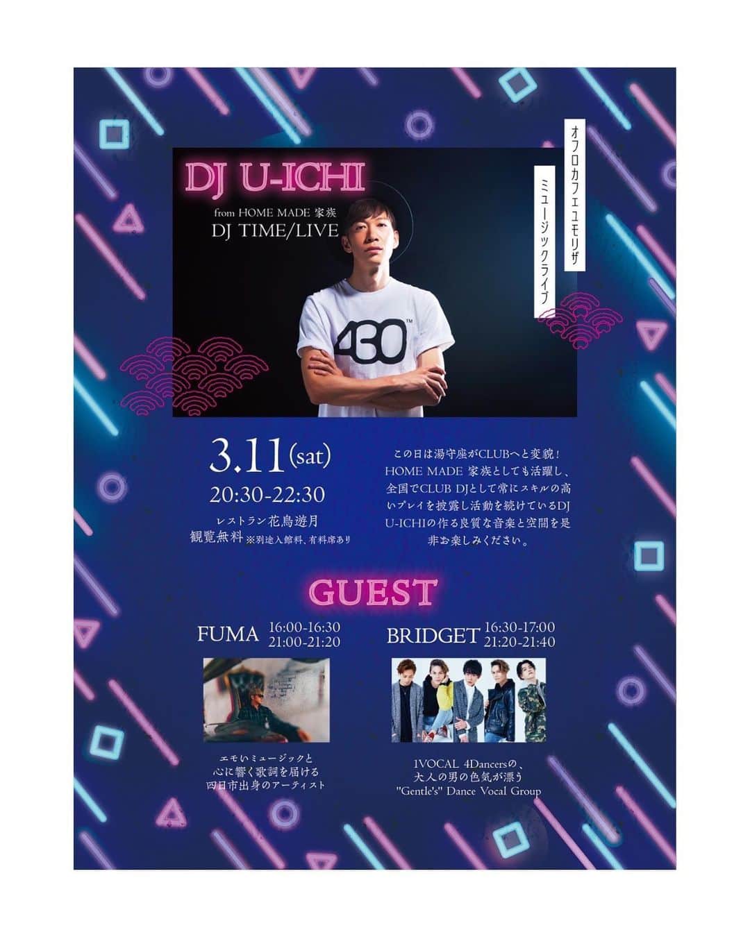 DJ U-ICHIのインスタグラム：「3月は、いくつかみなさんの前でもDJやれる月になりそうです♪ 基本みんなと近くでDJをやりたいと思ってるので面白そうなイベントには参加するので遊びに来てね！ 全然話しかけてくれても、お酒でも、音楽についても触れ合いましょう！  先ずは、11日になります。 おふろcafeという♨️温泉 四日市温泉のおふろcafe 湯守座さんにてDJやらせていただきます。 演劇など色々やられてるみたいで、座席やユニークな作りの会場だと思っています。まぁ、食事するのも良し、音楽聴いたりするのも良しでしょうか！ もちろん、温泉に入ってもらってゆっくりしてもらっても構いません。 BRIDGETやFUMAのライブもありますよ。 ぜひぜひ、遊びに来てください！  おふろcafé湯守座×BRIDGET presents 「湯けむり music night」開催！  湯けむりステージの夜の特別ライブを開催いたします！ 出演はスペシャルゲストにDJ U-ICHI from HOME MADE 家族。ゲストにBRIDGET、FUMA。 おふろcafé湯守座でしか味わえない夜のステージを見逃すな！  3月11日（土） 会場：四日市温泉おふろcafe湯守座 https://ofurocafe-yumoriza.com/  出演：SPCIAL GUEST / DJ U-ICHI from HOME MADE 家族 LIVE / BRIDGET、FUMA  時間： 16:00-17:00 BRIDGET、FUMA 20:30-22:30 DJ U-ICHI & BRIDGET、FUMA  料金：観覧無料（LIVEを観覧するためには施設への入館料が発生します） ※一部指定有料席あり（詳細は後日発表）　  #djuichi #cafe #四日市カフェ」