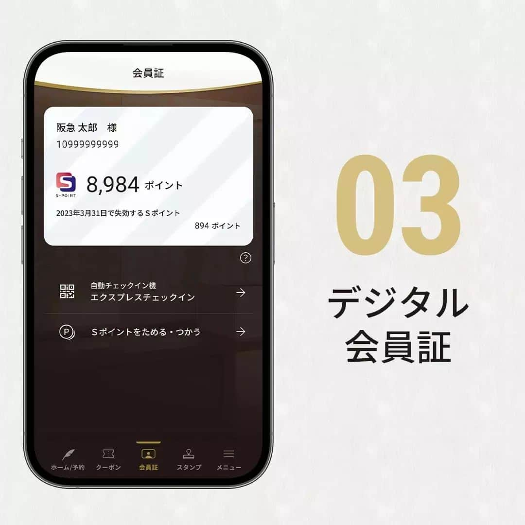 ホテル阪急インターナショナル【公式】さんのインスタグラム写真 - (ホテル阪急インターナショナル【公式】Instagram)「＊＊＊ 公式アプリの機能についてご紹介 . 阪急阪神第一ホテルグループメンバーズクラブのスマートフォン向けアプリが誕生しました。 . [アプリの機能] ① 予約機能 アプリから宿泊やレストランの予約が可能です。気になるホテルやレストランを「お気に入り登録」することで最新情報をいち早く確認できます。 ② クーポン配信 宿泊やレストランでお使いいただけるお得なクーポンを配信します。 ③ デジタル会員証 Ｓポイントの残高や有効期限がわかりやすく、いつでも手元で確認できます。 ④ スタンプラリー機能 デジタルスタンプラリーがアプリ内に登場。スタンプラリーの達成でさらにお得になります。 アプリならではのクーポン配信やスタンプラリーでは、ビュッフェレストランをめぐるラリーなども開催中です。（～5/15まで） ◆ 詳細はプロフィール欄（@hotel_hankyu_international）より公式サイトをご確認ください。 . #阪急阪神第一ホテルグループ #阪急阪神第一ホテルグループメンバーズクラブアプリ #ホテルアプリ #公式アプリ #新登場 #ダウンロード #キャンペーン #キャンペーン企画 #Sポイント #プレゼント企画 #抽選 #第一ホテル東京 #大阪新阪急ホテル #ホテル阪急インターナショナル #hotelhankyuinternational #hotelstay #osakahotel #tokyohotel #hotel」3月3日 11時33分 - hotel_hankyu_international