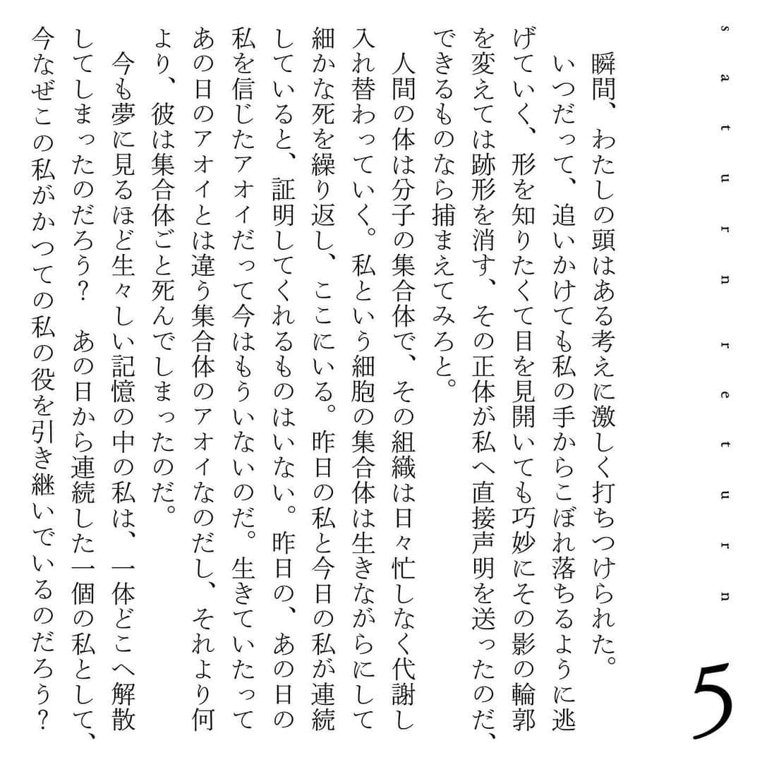 鳥飼茜のインスタグラム：「第5巻、本体表紙の小説  #サターンリターン全10巻完結記念  #サターンリターン」