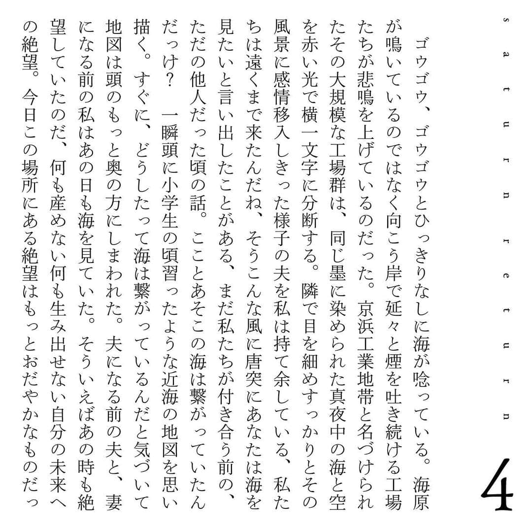 鳥飼茜のインスタグラム：「第4巻、本体表紙の小説 #サターンリターン全10巻完結記念  #サターンリターン」