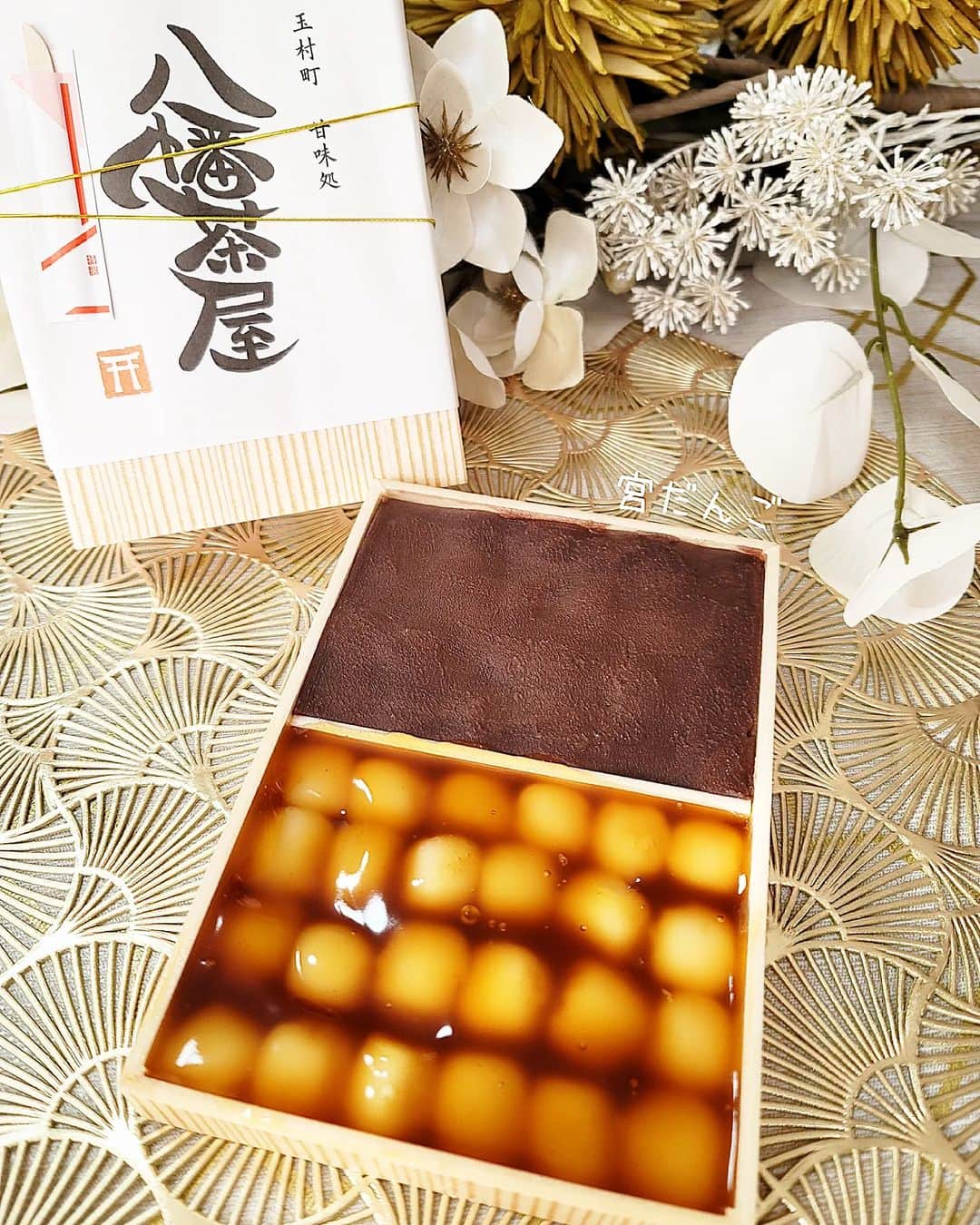 石関友梨のインスタグラム：「人気行列店「八幡茶屋」の宮だんご🍡⁡ ⁡¥888円とお値段も縁起が良い✨⁡ ⁡⁡ ⁡群馬県玉村町にある玉村八幡宮近く⁡⁡ ⁡⁡ ⁡朝時間があったのでお店へ向かいました⁡⁡ ⁡開店15分に到着して⁡ ⁡⁡まだ誰も並んでませんでした⁡⁡ ⁡⁡ ⁡ということで開店1人目の箱の紐は⁡ ⁡「金の帯」だそうで💓⁡(通常赤帯) ⁡⁡ ⁡肝心なお団子のお味は⁡ とっても美味しかったです😋✨ ⁡ ⁡行列が出来るのも納得‼️⁡ ⁡みたらしのタレもお団子も⁡ ⁡ビビる美味しさでした⁡😊⁡ ⁡⁡⁡⁡ ⁡みたらしって全部味同じじゃん！⁡ ⁡って思ってる人☝食べてみて🤗✨⁡ ⁡⁡ ⁡ #八幡茶屋 #群馬グルメ #群馬スイーツ #玉村グルメ #お団子 #みたらし団子 #あんこ #行列店」