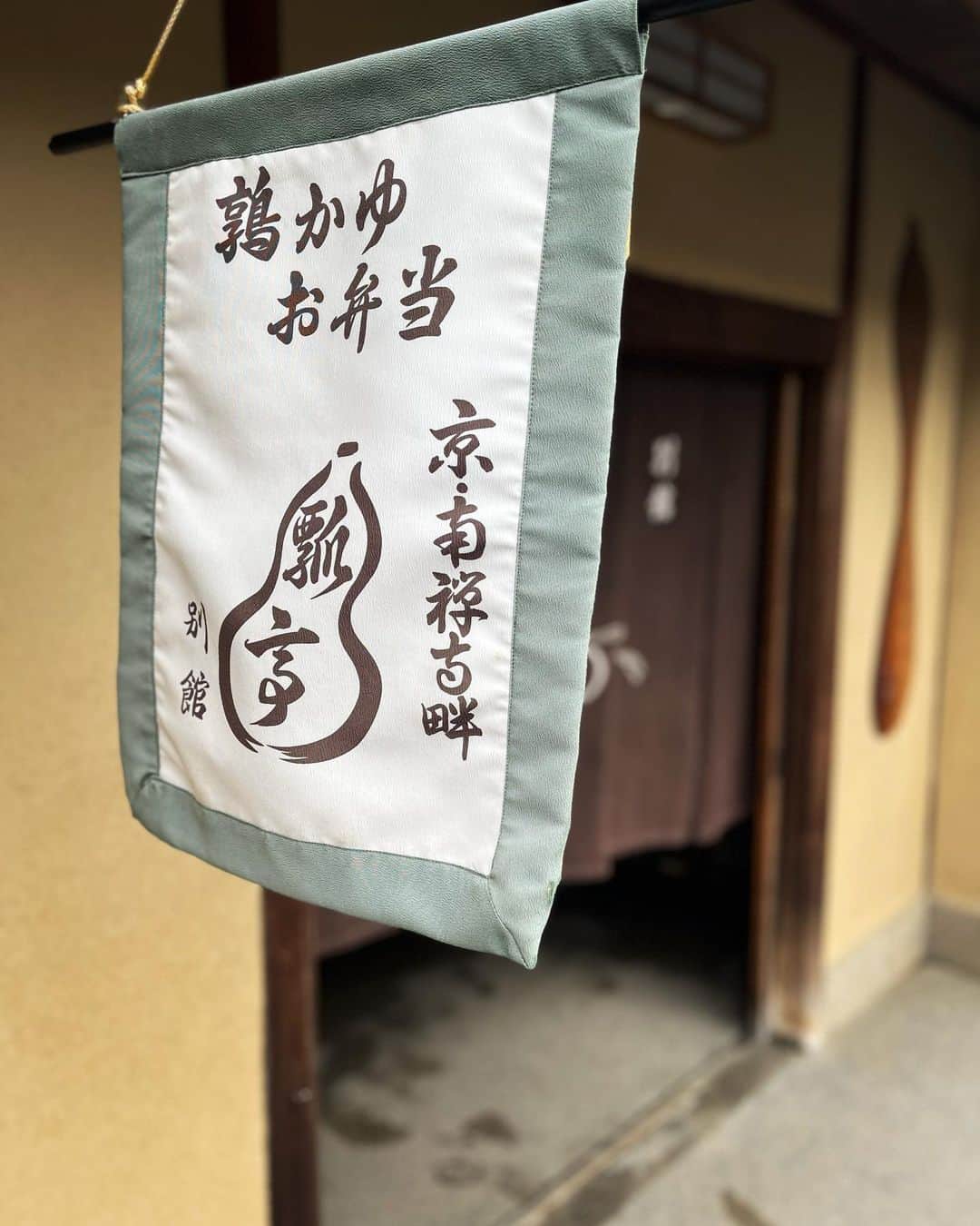 shin -SAKE instructor-さんのインスタグラム写真 - (shin -SAKE instructor-Instagram)「#鶉かゆ」3月3日 11時45分 - shim_8k