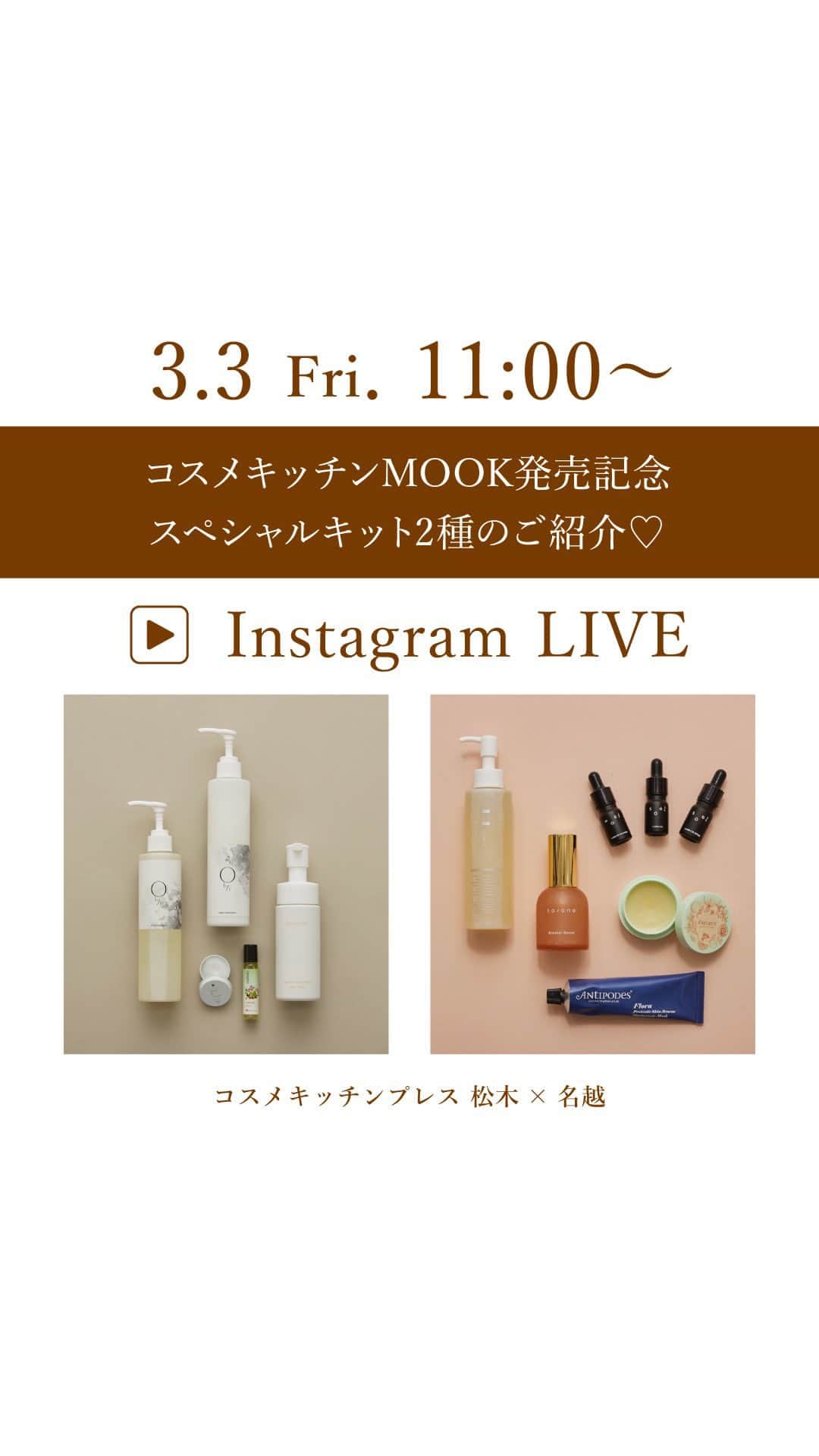 のインスタグラム：「コスメキッチンMOOK本📙スペシャルキット2種のご紹介！  @gina_mag」