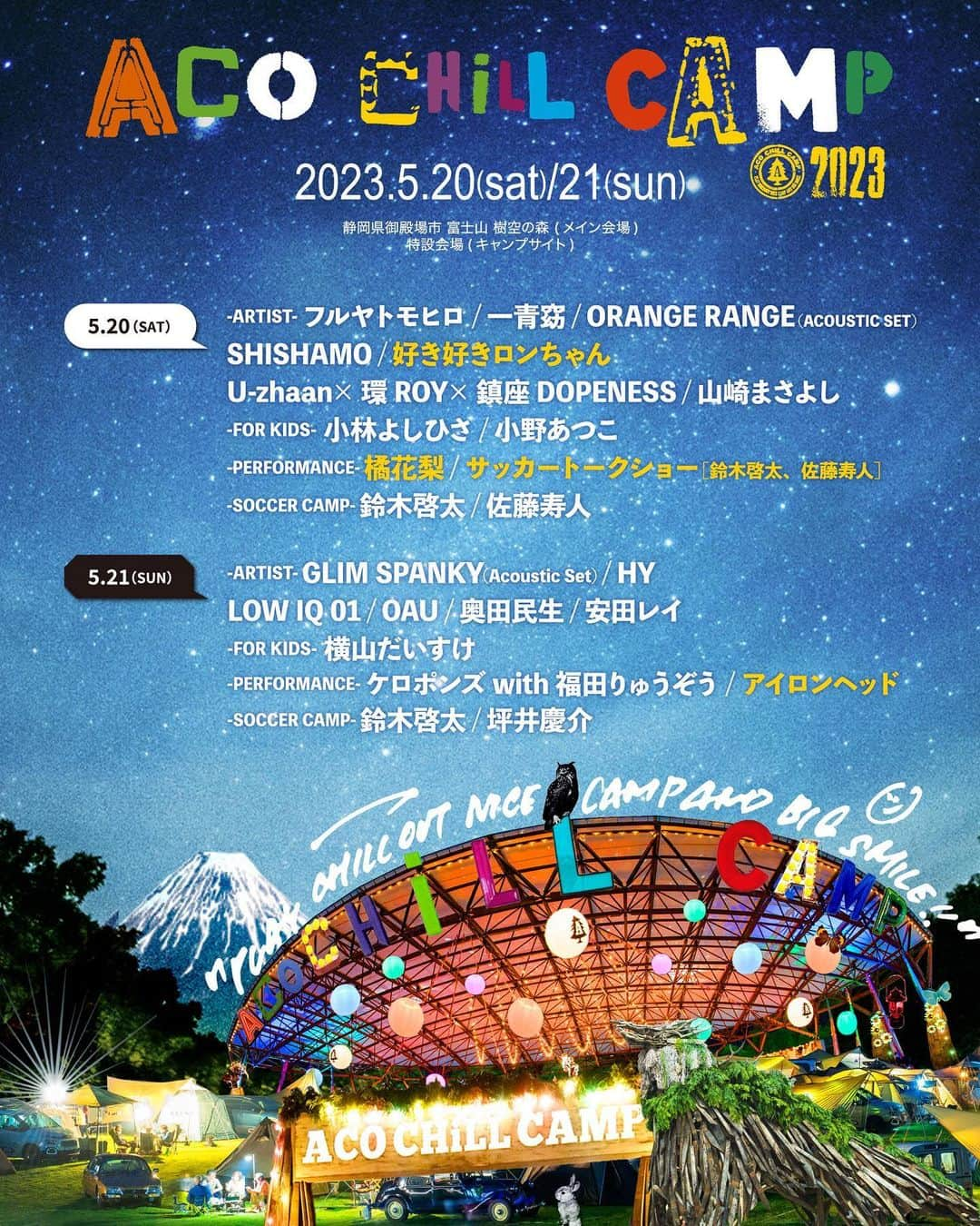 橘花梨のインスタグラム：「✨🎪情報解禁🎪✨  『ACO CHiLL CAMP 2023』 5/20(土)に出演させていただきます！  こんなにも素敵な機会をいただけるなんて、夢のようです。 とってもとっても楽しみ。 みなさん是非、遊びに来てください🏕  詳細▷acochill.com  #アコチル #アコチルキャンプ #acochillcamp  #御殿場 #御殿場市 #富士山 #演劇 #紙おしばい #橘花梨 #キャンプ #camp #camping #mtfuji #mountfuji #⛺️ #🏕 #🗻」