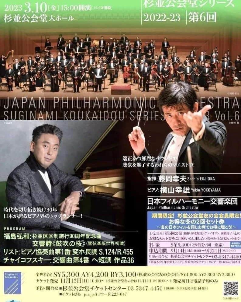 藤岡幸夫のインスタグラム：「３月は古巣の日本フィルと演奏会が続きます😀１０日杉並（平日昼公演）、１１日横浜、１２日相模原ではメインは僕の大好きなチャイコフスキー交響曲４番❗  ３月の関西フィルとの演奏会は１８日にロマン溢れる大阪中央公会堂（重要文化財）でオールベートーヴェン、２１日びわ湖ホールで楽しい親子🥰２５日は富士山静岡響とエキサイティングプロ。４月２９日関西フィル定期は勝負プロ🔥」
