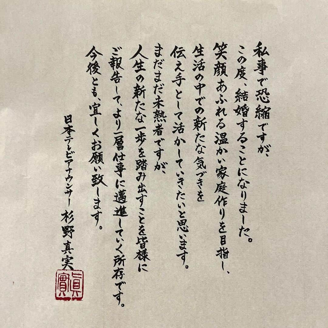 杉野真実さんのインスタグラム写真 - (杉野真実Instagram)「🌸 2023.3.3🎎  ご報告です。 皆様、いつもありがとうございます✨ 今後とも、宜しくお願い致します。  雅印を押す時、手が震えてしまいました。。」3月3日 7時24分 - sugino_mami