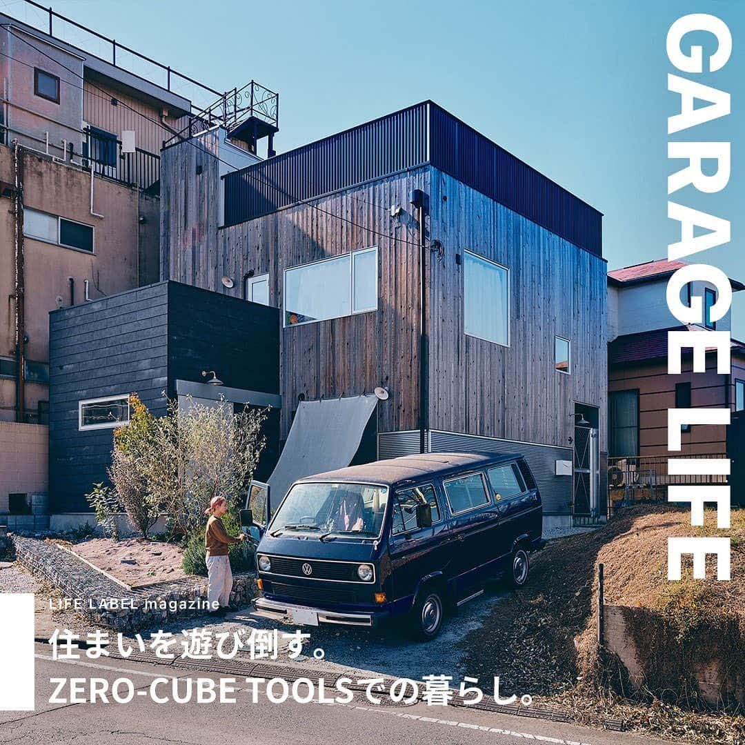 ZERO-CUBE+FUNさんのインスタグラム写真 - (ZERO-CUBE+FUNInstagram)「. 今回の舞台はtoolboxとLIFE LABELの コラボレートによって生まれた規格住宅 「ZERO-CUBE TOOLS」での暮らし。  @normal_mom_  暮らしやすさを向上させる日曜大工も、 暮らしの楽しみをクリエイトすることもDo It Yourself！ そんな暮らしを覗いた。  記事は @lifelabel_official プロフィールから。  #lifelabelmagazine #houseisentertainment #Lmag  #zerocubetools #ゼロキューブ #ゼロキューブツールズ #zerocube #戸建て #ガレージライフ #ヴァンライフ #一軒家 #DIY #フォルクスワーゲン #ヴァンのある暮らし #ヴァナゴン #ヴァナゴンライフ #vanagon #四角い家 #作業部屋 #有孔ボード #有孔ボードの壁 #屋上バルコニー #秘密基地 #lifelabel #ライフレーベル #ライフスタイル #暮らしを楽しむ #暮らしのアイディア #家取材 #家づくり」3月3日 8時40分 - lifelabel_official