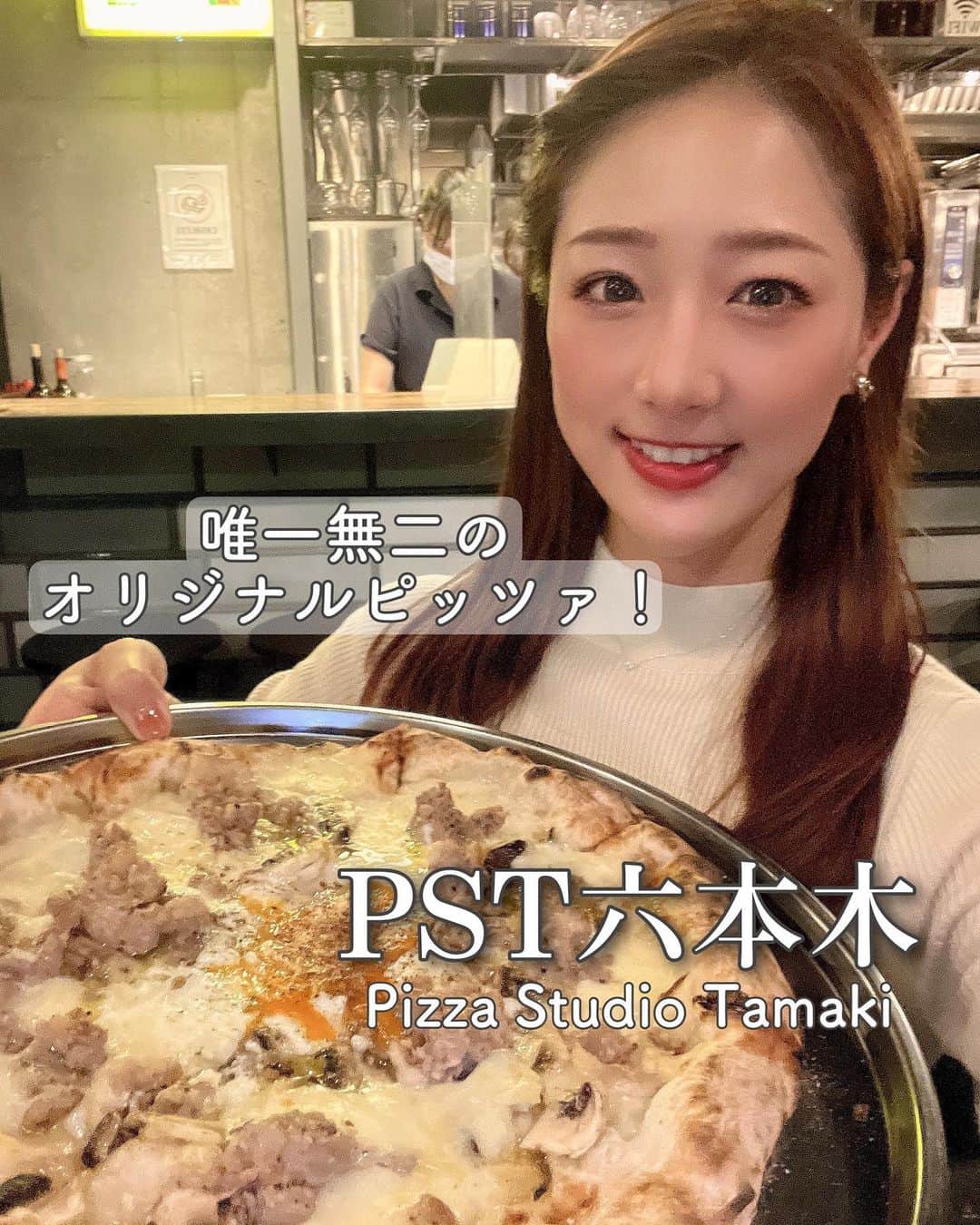 佐々木もよこのインスタグラム：「【PST 六本木】  🚃六本木駅から徒歩3分 　乃木坂駅から徒歩5分🫧  🌷友人、家族、気軽なデート  Pizza Studio Tamakiは、2019年〜2022年まで4年連続で「ミシュラン東京 ビブグルマン」に選ばれている大人気のお店。  ミッドタウンからすぐのところにあります。  広い店内の真ん中にピザ窯があり、オープンキッチンで店員さんが作業をしているところをみることができます。  もちろん、お店のオーナー、玉城さんがピッツァを作って焼くところもばっちり見えます🥹🫶💕 玉城さんめっちゃかっこいいです。  せっかくなので、お声がけさせていただいたところ、とっても快くお話してくださりすごく嬉しかった✨ さりげなくツーショットも撮ってもらったw  肝心のピッツァですが、こちらはとってもふわふわもちもちで歯切れがよく本当〜〜においしい。沖縄の塩を最初に窯に巻いてからピッツァを焼き始めるんだけどその塩加減が絶妙で、生地だけでも十分においしめます。  小麦へのこだわりや、ピッツァのコルニチョーネ(縁)はただ縁を作るだけではなく、うねうねとうねらせた独特の形成。ナポリピッツァのようでナポリピッツァではない完全オリジナル、玉城さんにしか作れない味わいのピッツァです！！  ✔︎タマキ(チェリートマト、フレッシュスモークモッツァレラ、ペコリーノバジルR2960円)  タマキさんの名前のついたピッツァは絶対。 甘酸っぱいトマトとなめらかで香りのいいスモークチーズと塩味のある生地の相性は抜群でしかない。  ✔︎ビスマルク(フレッシュモッツァレラ、マッシュルーム、自家製ポークソーセージ、ペコリーノロマーノ、紅孔雀卵R3460円)  調べたら、紅孔雀卵って、ニワトリの卵なんだけど、エサにパプリカを入れてるらしく黄身の色が濃いんだって。ぷりんっとしてて弾力のある卵らしい🤔 ビスマルク、すぐに卵崩しちゃうから色はそんなに気にしてなかったんだけど、次行ったらもっと味わうぞ！😤💕  ✔︎スペシャルビアンカ (フレッシュブッラータ、水牛のフレッシュモッツァレラ、マスカルポーネ、白トリュフオイル添えR4980円)  内容でもうわかりますよね？🥹 言わずもがなです😭泣いちゃうおいしさ…  こだわりがたくさんつまったピッツァの数々。 そして他のお料理もおいしかった！  早くまた久しぶりに行きたい！！！❤️  支払いはカードのみなのでご注意ください。  𑁍𓏸𓈒𓂃𓂃𓂃𓂃🕊𑁍𓏸𓈒𓂃𓂃𓂃𓂃🕊  🍕ピッツァスタジオタマキ六本木🍕  営業時間 [水～金] 17:00～22:00(L.O.23:00) [土・日] 12:00～14:30(L.O.15:00) 17:00～21:00(L.O.22:00) 日曜営業  月、火曜定休  予約可  📍東京都港区六本木7-6-2  📞 03-6434-7932  𑁍𓏸𓈒𓂃𓂃𓂃𓂃🕊𑁍𓏸𓈒𓂃𓂃𓂃𓂃🕊  #ピザ姫#ピザ#ピッツァ#ピザマニア#ピザ好き#イタリアンピッツァ#ピッツァマニア#ピザランチ#ピザ屋#ピザ部#pizza#pizzamania#pizzalover#pizzanapoletana#instapizza #pst六本木#pizzastudiotamaki #六本木グルメ#pstroppongi」