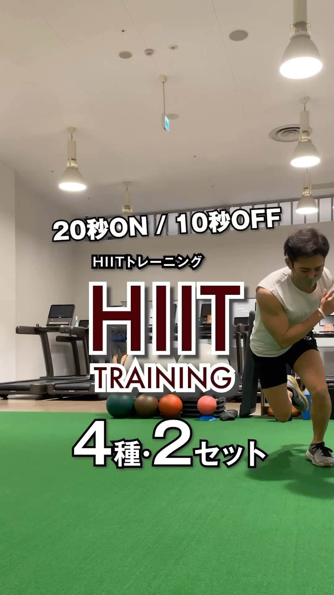 FOLEのインスタグラム：「HIITトレーニング4種 短時間で効果が出るHIITトレーニングです。 心肺機能の強化、体力向上、筋力アップなどが期待できます。 #HIIT #燃焼 #追い込み #ワークアウト #アフターバーン #時短トレ」