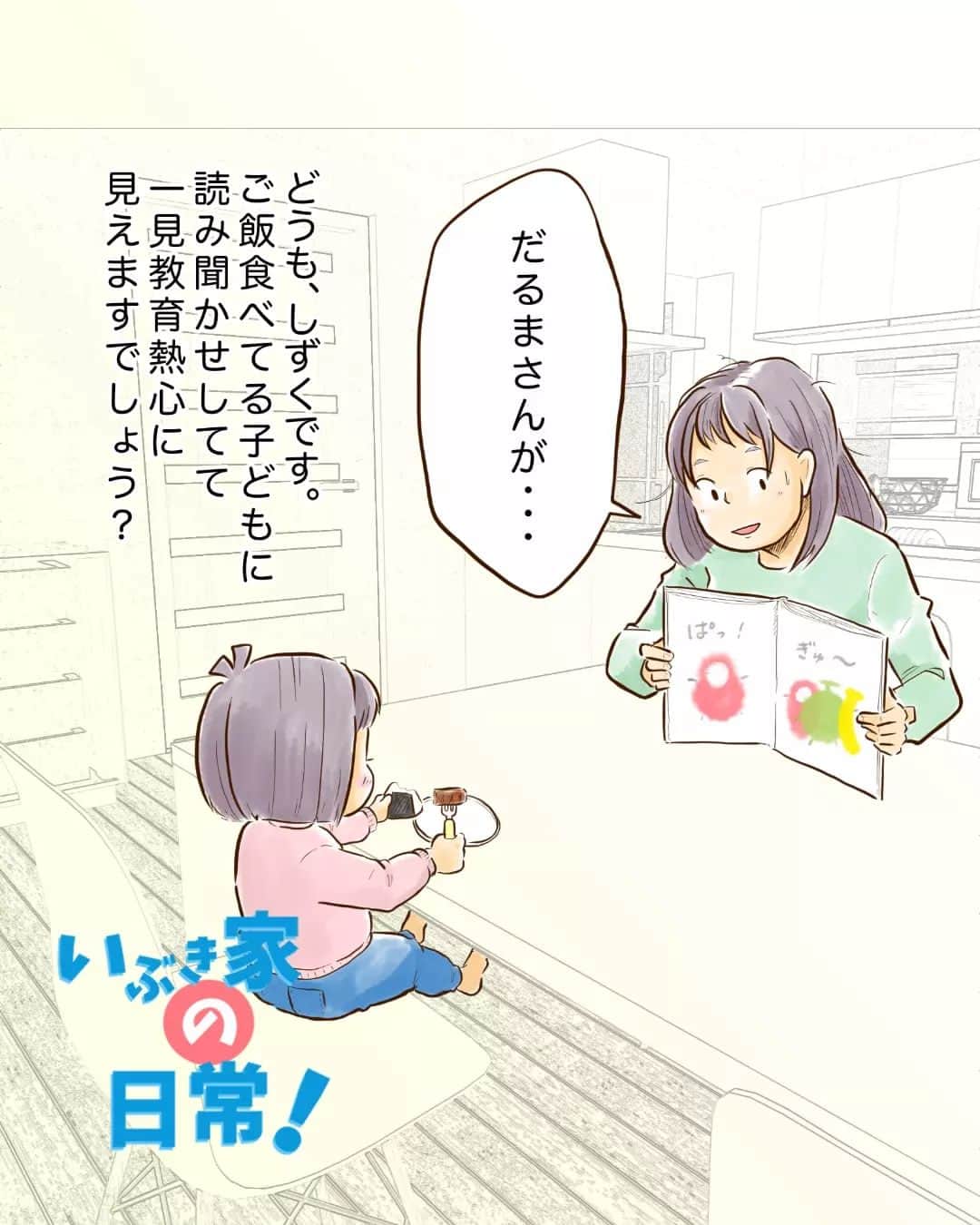 チッチママのインスタグラム：「【#いぶき家の日常】 なのはちゃんが 『今日の朝ね、読んでもらったの』 って言いながらごんちゃん先生に本渡すんだろうな～  ――――――――――――― これ、たま～に私もやっちゃう…  毎週図書館でわんさか絵本を借りるという良い習慣がついたのですが そっちに気をとられて 保育園からかりた絵本が 手提バックに入りっぱなしなのを 月曜日の朝に気付いてあわてて読みます😏 . #保育園#絵本#読み聞かせ#図書館#月曜日#3歳#お母さん#ママ#育児#子育て #家族#親子#漫画#創作漫画#イラスト#絵」