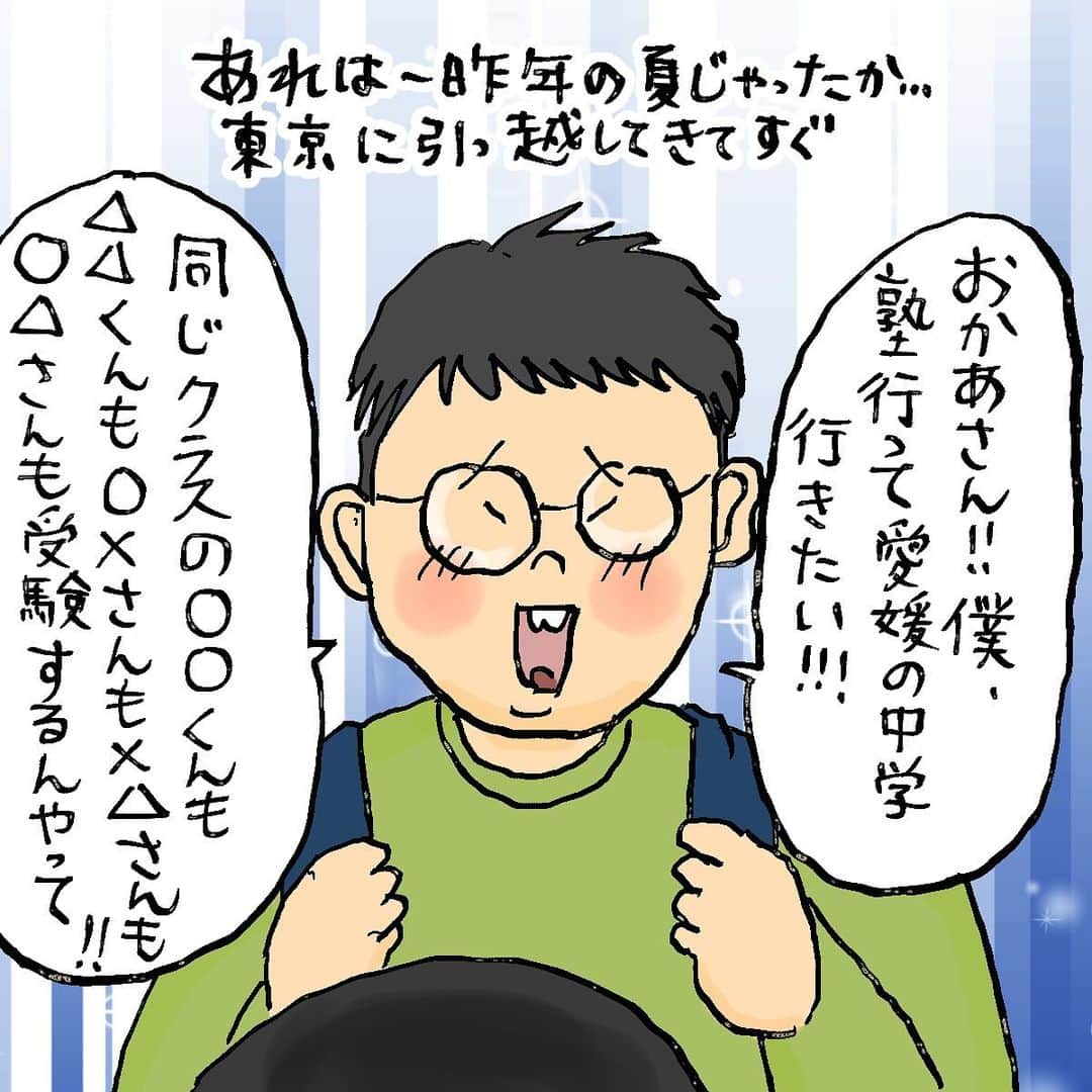 大盛のぞみのインスタグラム：「引っ越してきてビックリしたのは進学塾に通ってる子の多さと中学受験する子の多さ！！  周りの子たちの学力の高さ！！  そしてそして、月々引き落とされる塾費の高さよ！！  スマン、息子よ……愛媛の中高一貫私立はとてもじゃないけど金銭的に行かせてやれそうもない😭  近くの公立に行ってくれたらもうほんと親としてはありがたいけど、中高一貫に行かせてよかったとか悪かったとかエピソードある方ありますか？  ちなみにバブオは高校から高専でエスカレーターに乗ってるようでとても楽だったとのこと。  私はまともな塾を経験したことないからもうなんにも分からない！  ちなみにバブオは塾に通ったことないんだって。 (義母から5億回くらい聞いた(舌打ち))  blogも描いているので興味あったら読んでみてね！   #受験  #中学受験  #塾  #すんげー高い塾費  #受かったとて通わせられんという問題  #近場にしてくれ  #描いてみた」