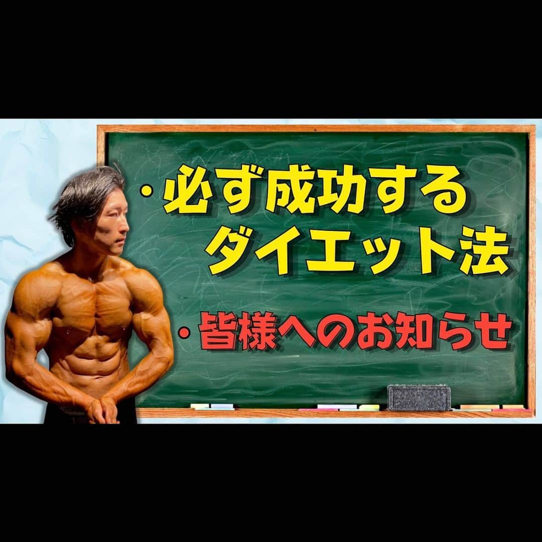 シャイニー薊のインスタグラム：「. ダイエットの成功率を上げる為にできることがあります。  ダイエット、ボディメイクが成功する方法をYouTubeで動画にしています❗️  ぜひご覧ください☆  #シャイニージム #SHINYGYM #シャイニー薊 #ダイエット#ボディメイク #ダイエット企画#ダイエットサポート #減量#コンテスト#筋トレ #八王子#京王八王子」