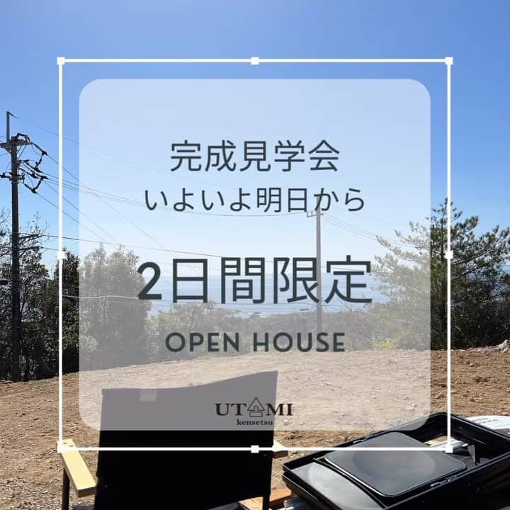 宇田見建設のインスタグラム：「2日間限定の開催です。 ご予約枠、両日ともに残りわずかとなっております。  ・・・・・・・・・・ 宇田見建設株式会社 @utamikensetsu  088-845-8100 080-4418-4233  #完成見学会 #openhouse #眺め最高 #太平洋 #海 #海のある生活 #豊かな暮らし #暮らしを楽しむ #カリフォルニア #カリフォルニアスタイル」