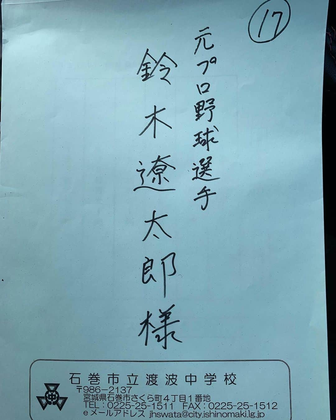 鈴木遼太郎さんのインスタグラム写真 - (鈴木遼太郎Instagram)「. . 今日は石巻市立渡波中学校で 職業講話をしてきました。 . . 生徒たちの眩しい目に圧倒されましたが伝えたいことは伝えれたかなと思います。 . ご依頼していただきありがとうございます！ こういう貢献活動をどんどんしていき、恩返しをしていきたいと思いました😊 . お話お待ちしております！ . . 渡波中にて恩師と同級生にもお会いしました。 久々の再会、楽しかったです！先生って、すんごい。 . 改めてありがとうございました！ . #職業講話  #渡波中学校  #鈴木遼太郎」3月3日 15時43分 - taro071024