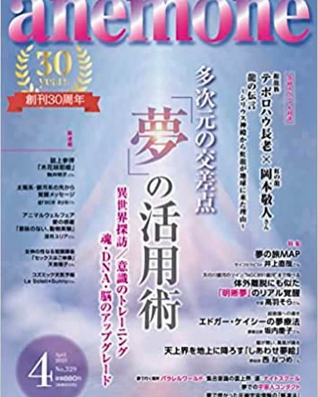 高羽そらのインスタグラム：「創刊30周年を迎える月刊誌のanemoneさんに取材をしていただきました。そのインタビュー記事が４月号に掲載されます。  明晰夢を中心に、これまで公開してこなかった出身銀河についても語っています。３月９日に全国の書店とAmazonで購入していだけます。Amazonでは予約も始まってますよ😁 是非とも購入いただけるよう、よろしくお願いします☺️」