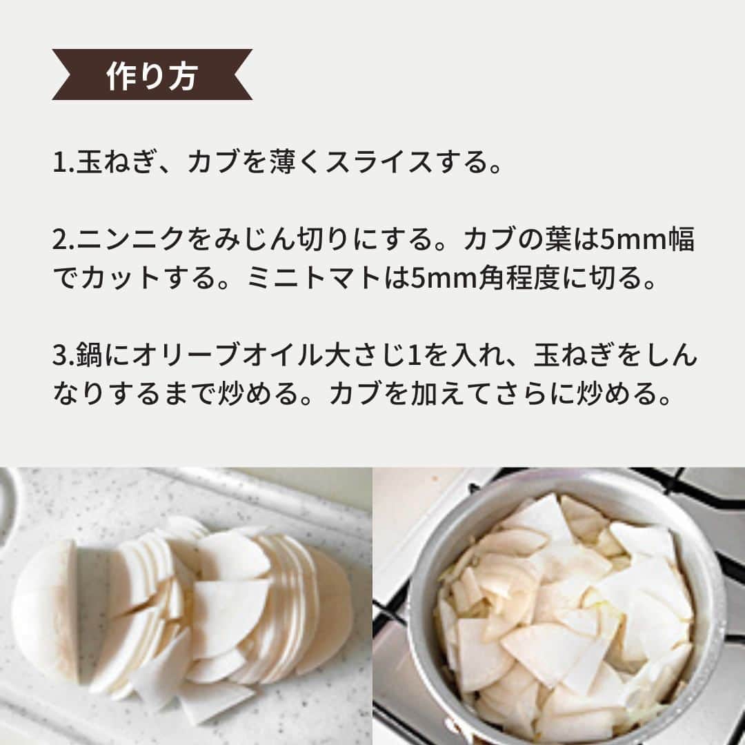 イチジク製薬株式会社さんのインスタグラム写真 - (イチジク製薬株式会社Instagram)「✨栄養満点！カブを丸ごと使う！✨  栄養満点のカブ。 白い根の部分だけでなく、葉にも栄養がたっぷりあるんです😍 そんなカブを丸ごと使ったポタージュをご紹介します。  詳しいレシピは『イチジク製薬　レシピ』で検索してみてくださいね👀 https://ichijiku.co.jp/recipe/2015_03 . . . #イチジク製薬 #イチジク浣腸 #いちじく浣腸 #ichijiku #やさしい腸活レシピ #かんちゃん #かぶ #旬の野菜 #ポタージュ  #快腸 #腸活 #腸ケア #献立日記 #献立ノート #便秘対策 #便秘解消  #便秘 #便秘改善 #便秘ちゃん #暮らしのアイデア #美容食 #健康レシピ #食物繊維たっぷり #献立決め」3月3日 16時00分 - ichijikuseiyaku