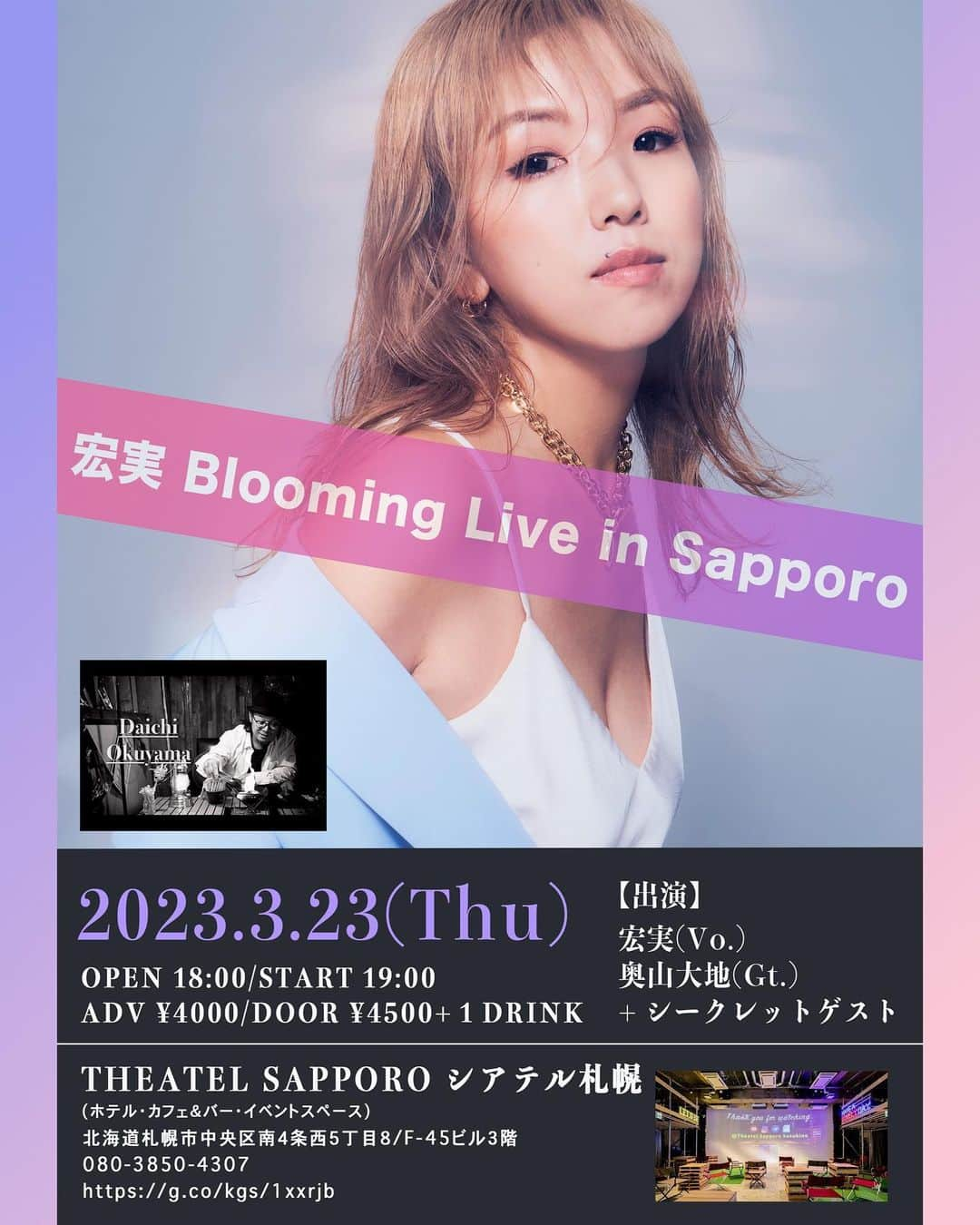 宏実のインスタグラム：「今月のライブ🎤  3.23(木)札幌 その前に 3.21(火)渋谷✨  新曲やっちゃう‼️楽しみ😍  詳細はオフィシャルページより📃💁‍♀️🔗」