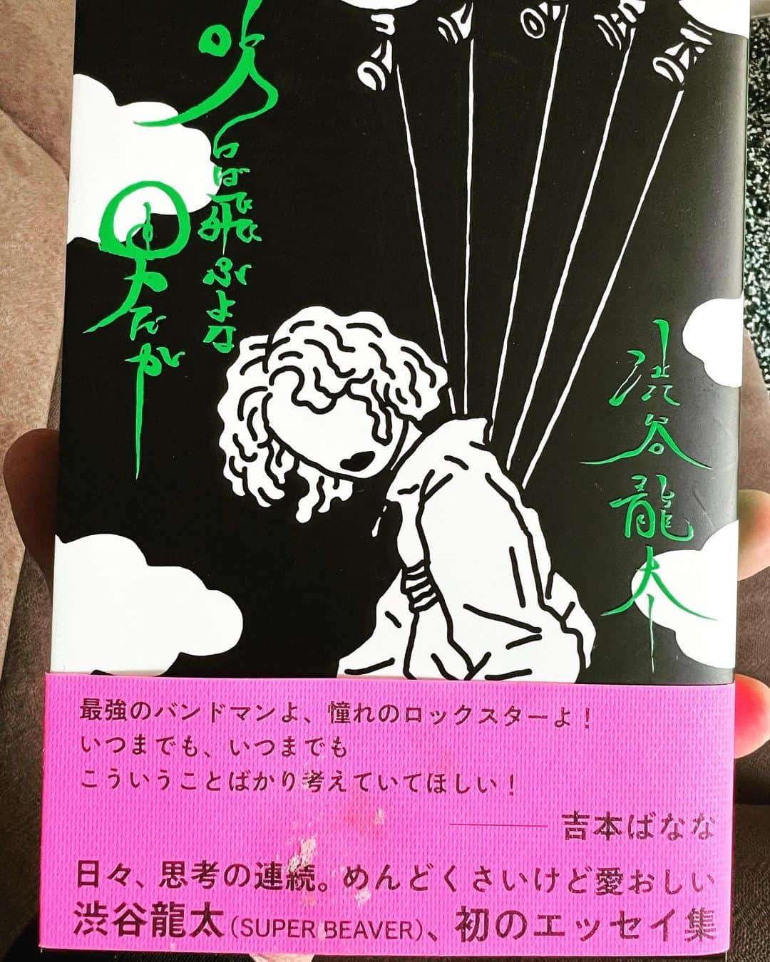 山田孝之のインスタグラム：「SUPER BEAVERのヴォーカル渋谷龍太書 今まだ26ページ📖もう6回は笑った。 @gyakutarou #superbeaver #ぶーやん #吹けば飛ぶよな男だが」