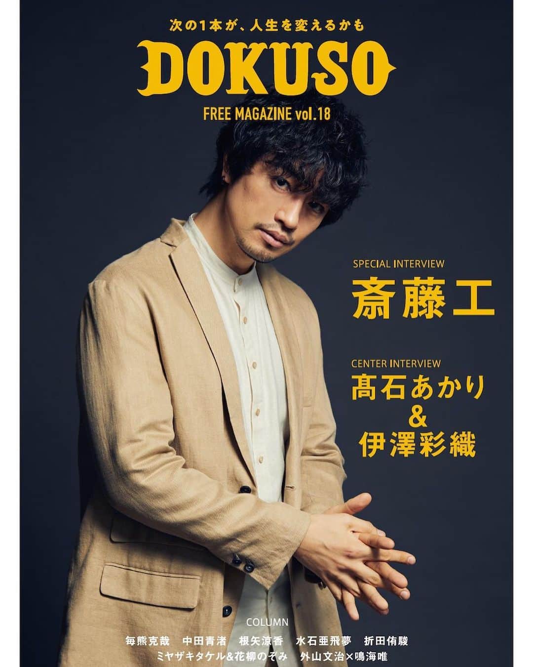 毎熊克哉のインスタグラム