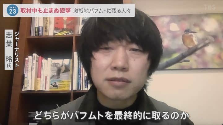 志葉玲のインスタグラム：「#news23、短いながら要点をうまくまとめていて、流石。 拙著表紙のブチャの猫やSUGIZOさん、藍沙さんのカワセミ写真が写り込み、バフムト住民のコメントから「アントニオ猪木」の名が出るなど、なかなかにカオスな内容でしたが、現地の厳しい状況の一端が伝わったかとも思います。ご協力いただいた皆様に感謝。 #ＴＢＳ　#ウクライナ」