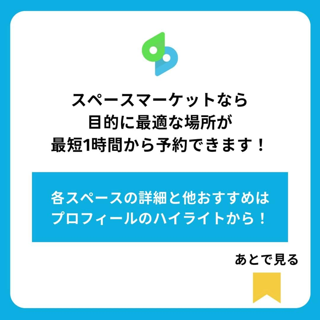 Space Marketさんのインスタグラム写真 - (Space MarketInstagram)「「仕事終わりに野球あつまって観ない？⚾️」  ✅大人数で貸し切ってゆったり観たい ✅大型スクリーン・テレビで迫力味わいたい ✅好きな食事やお酒も飲みたい  一つでも当てはまった人🙋‍♀️🙋‍♂️ レンタルスペースで野球の観戦会はいかがですか？  ＼さらに／ 今なら抽選400名様に当たる1,000円クーポンも！  スペースURLとキャンペーンの詳細は プロフィールの「ハイライト」からチェック🔥」3月3日 18時32分 - spacemarketjp