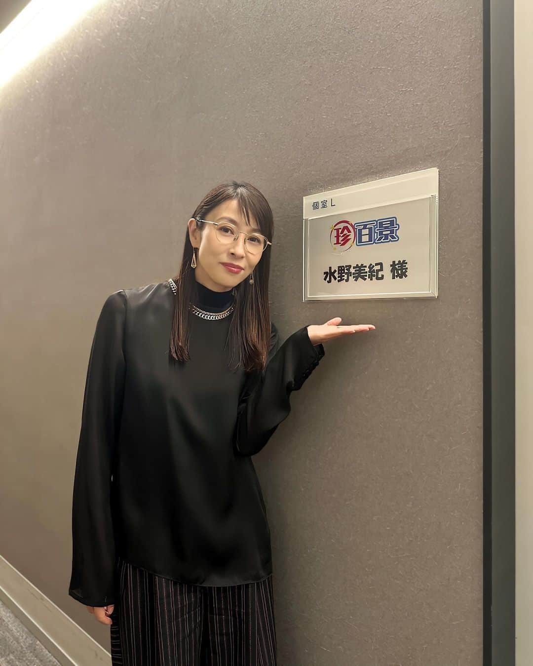 のインスタグラム：「⠀ 3/5（日）19:00〜 テレビ朝日系「ナニコレ珍百景」に出演します！ 全国各地の変わった学校給食や、不思議な像のある家などを観ながらのとても楽しい収録でした☺️ ⠀ 「星降る夜に」もいよいよあと2回の放送となりました🌠 どちらもぜひご覧ください！ ⠀ #ナニコレ珍百景 #星降る夜に #テレビ朝日 #水野美紀 ⠀ 【by staff】」