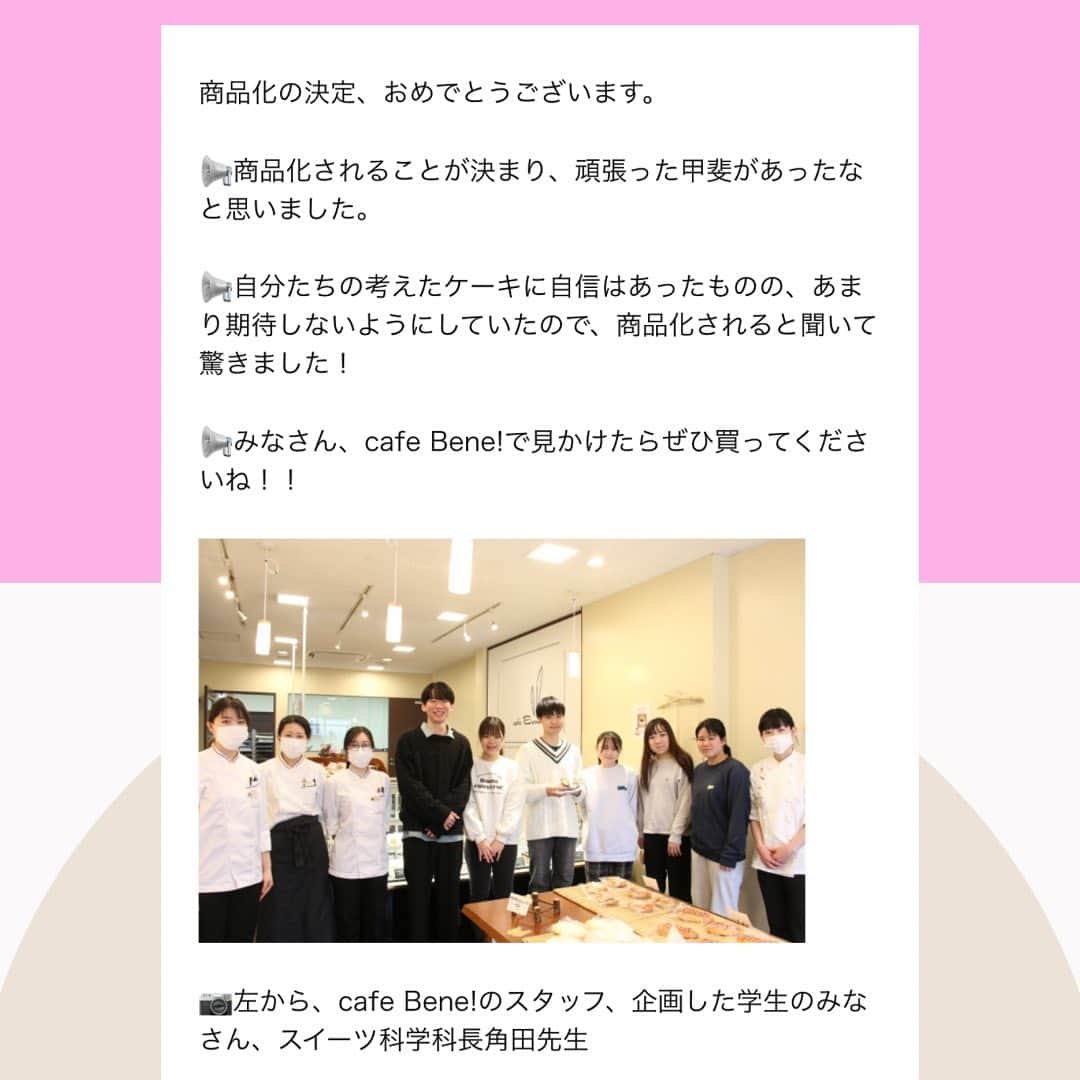神戸製菓専門学校（公式）さんのインスタグラム写真 - (神戸製菓専門学校（公式）Instagram)「. 神戸製菓専門学校の1階にある直営店舗cafe Bene!(@cafe_bene_kobe )で、スイーツ科（昼1年制）の学生が企画した商品が販売されています😆  ❤️プラリネとセザム(黒ごま）のケーク  ほかのお店ではなかなか出会えないスイーツを考えました！ プラリネと黒ごまが引き立つ、オリジナルケーキです🎶  みなさん、cafe Bene!で見かけたらぜひ食べてみてください🫶🏻  #神戸製菓 #神戸製菓専門学校 #スイーツ科 #神戸 #三ノ宮 #商品企画 #コラボ企画 #スイーツ開発 #オリジナルケーキ #pattistagram2023」3月3日 18時44分 - kobeseika_info