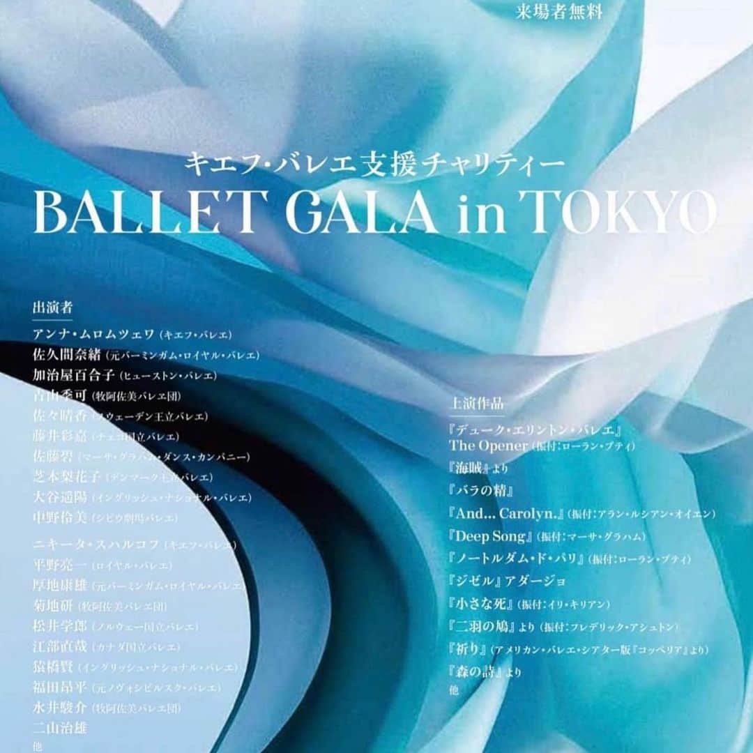 草刈民代のインスタグラム：「ウクライナ国立歌劇場バレエの芸術監督、寺田宣弘さんのrepostです。  昨晩寺田さんから連絡をいただきました。ダンサーの皆さんがとても喜んでくださっているそうです。 良かったです❤️❤️❤️  以下、寺田さんのメッセージ  草刈民代さん、「BALLET GALA in TOKYO」に参加されたダンサーの皆様、心より感謝申し上げます。  ウクライナ国立歌劇場へのハーレクイン・フロアとビニールの支援、寛大なご好意に心から感謝いたします。  We would like to express our gratitude to Tamiyo Kusakari and all the dancers who participated in “BALLET GALA in TOKYO”. We are truly grateful for your support and generous gift of Harlequin Floor and Vinyl for the National Opera of Ukraine.  寺田宣弘  #Repost @nobuhiro.terada1 with @use.repost ・・・  @nationaloperaukraine  @nobuhiro.terada1  @yuriko_kajiya  @riohirano  @ken__kikuchi @yasuoatsuji  @nao_sakuma70 @naoyaebe @ayakafujii_ @mykytasukhorukov @anna.nirvanych @ha.280x @reminakano @harukasassa @yuyatakahash1 @shunsuke_mizui @haruhi0309 @gakurom @asfrcbjp @ken_3684 @kohei.fff @rikako.shibamoto  @megumi.choreographer @ytba2012 @kosuke_apollon @monsieur_11 @alexeiratmansky @keitamaruyama  #supportukraine  #光藍社 #ウクライナ国立バレエ #草刈民代」