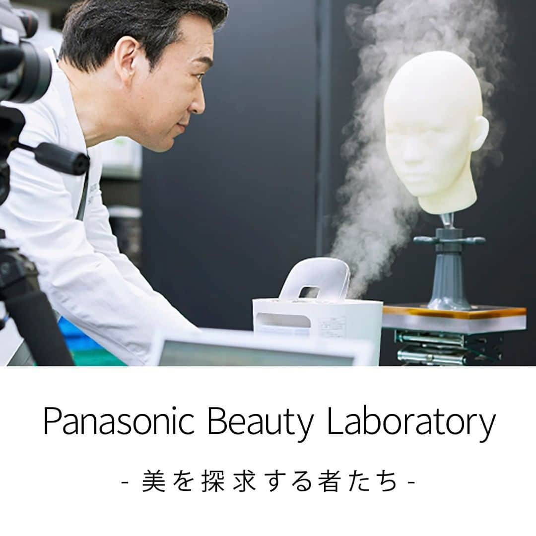 PanasonicBeautyさんのインスタグラム写真 - (PanasonicBeautyInstagram)「🔸解き明かされる、美しさのひみつ❺ ・ 美を探求するスペシャリストに聞く、 Panasonic Beauty Laboratory’s Story。 今回は、肌悩みを持つ人への大きな愛で 課題解決に燃え続けるエキスパート、北村央。 ・ ／ 肌悩みという課題に、 心地よさと確かな実感で応えたい ＼ ・ ◆INDEX ・ ①メカニカルエンジニアになりたかった ・ ②肌悩みに対して的確な答えを絞り込む ・ ③効果実感、心地よさ、安全性のバランスを目指して ・ ④なくてはならない美容機器を作れたら ・ 詳しくは、公式サイト 「 Panasonic Beauty Laboratory 」をCheck✨ ・ #beauty #美容 #美容家電 #美容機器 #美容部 #おこもり美容 #おうち美容 #自分磨き #自宅エステ #おうちエステ #panasonicbeautylaboratory #pblabo #解き明かされる美しさのひみつ #北村央 #スキンケア #フェイスケア #スチーマー #スチーマーナノケア #ナノケア #panasonic #panasonicbeauty #パナソニック #パナソニックビューティ #テクノロジーで確かな効果を」3月3日 20時00分 - panasonic_beauty