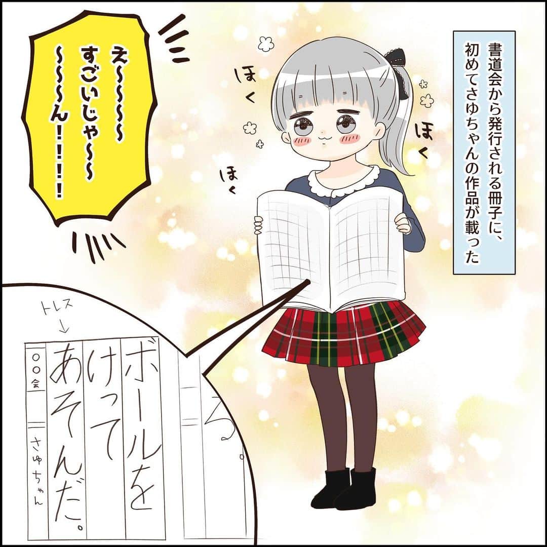 のインスタグラム：「【落差】  丁寧に書けば、字によっては大人顔負けみたいな綺麗な字を書く時もあるんですけど  計画帳とか授業中のノートとかは、割と芸術的な字を書いてきます( ˘ω˘ )  私があまりにも字がへっぽこなので、さゆちゃんには是非この調子で綺麗な字を書ける大人になって頂きたい…   #漫画  #エッセイ #comic #育児漫画 #育児絵日記 #エッセイ漫画 #コミックエッセイ #子育て絵日記 #1年生  #育児エッセイ」