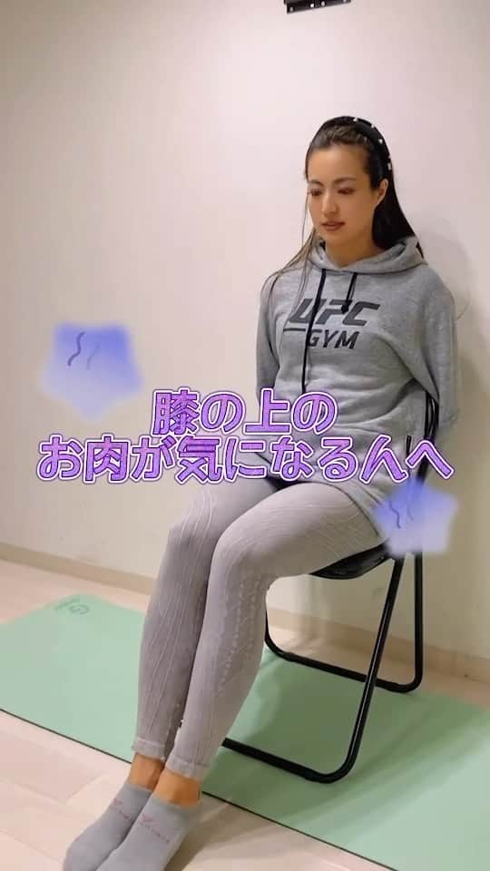 岡部友のインスタグラム：「膝上の余分なお肉をスッキリ✨💪  #岡部友 #宅トレ #岡部友の宅トレ #筋トレ #筋トレ女子 #筋トレ動画 #トレーニング #トレーニング動画 #エクササイズ #膝 #膝上 #膝上の肉 #脂肪燃焼 #美脚 #美脚トレーニング #美脚になりたい #ボディメイク」