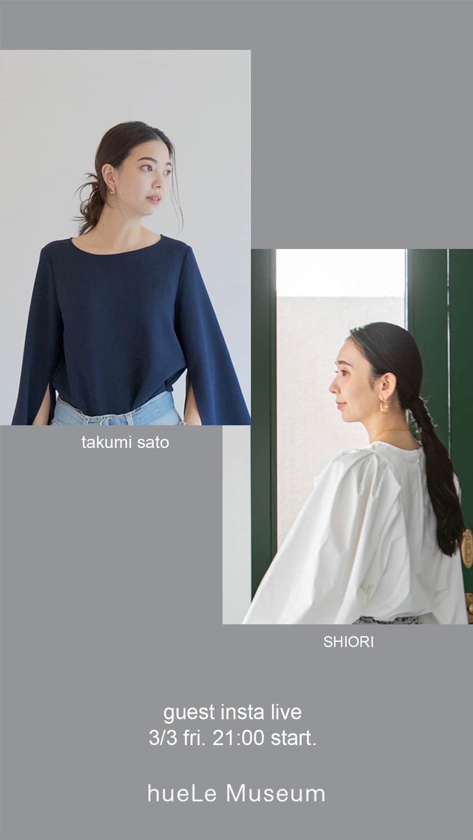 鈴木詩織のインスタグラム：「匠ちゃんとコーデライブ🤍 大好きな @huelemuseum_official のお洋服をたくさん紹介させて頂きました🙆🏻‍♀️  with @hello_takumi  #huelemuseum#ヒューエルミュージアム」