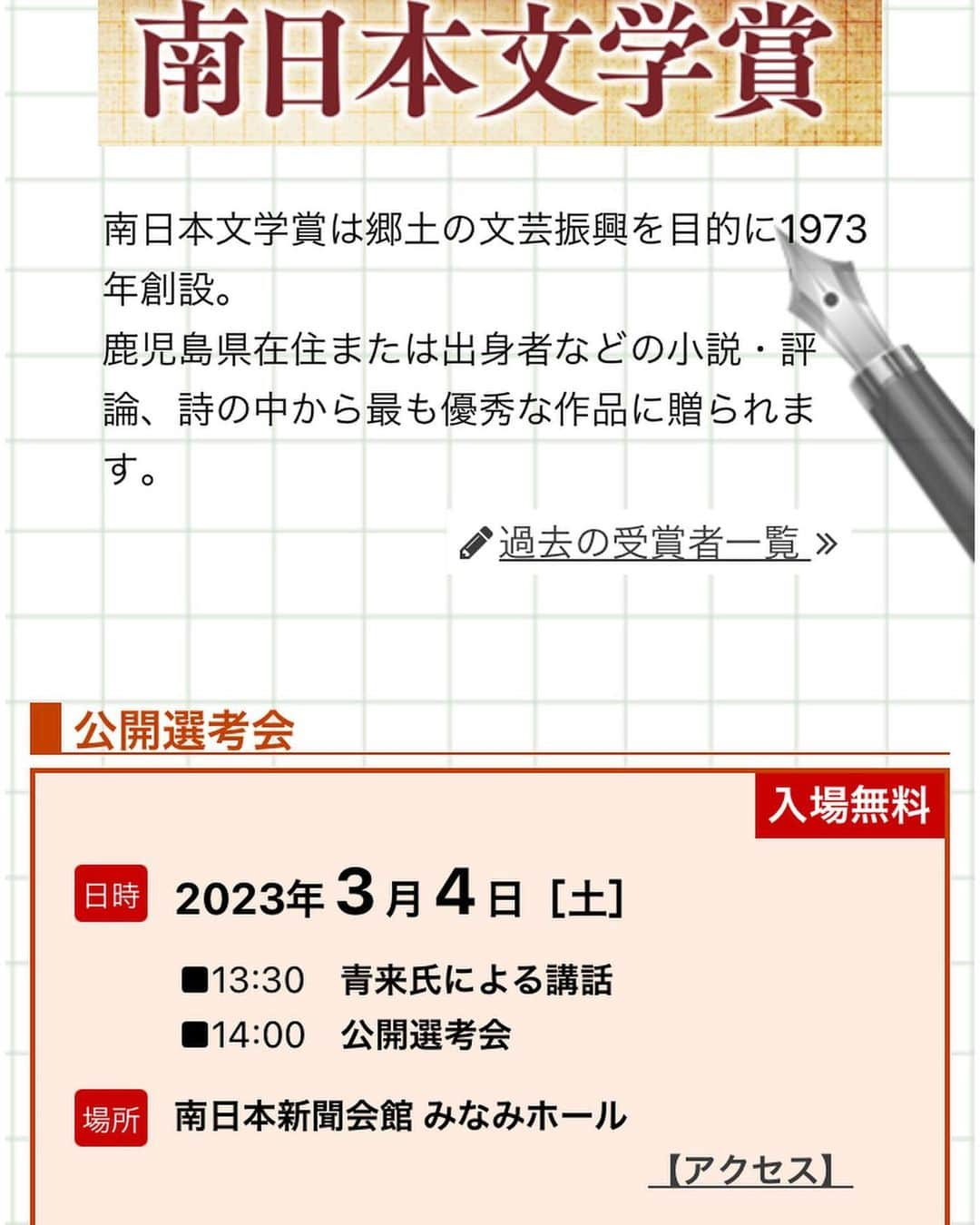 三角みづ紀さんのインスタグラム写真 - (三角みづ紀Instagram)「本日、南日本文学賞の公開選考会です。ぜひいらしてね。 #青来有一 #町田康 #三角みづ紀 #南日本文学賞 #南日本新聞 #鹿児島 #文学 #小説 #詩」3月4日 8時04分 - misumimizuki