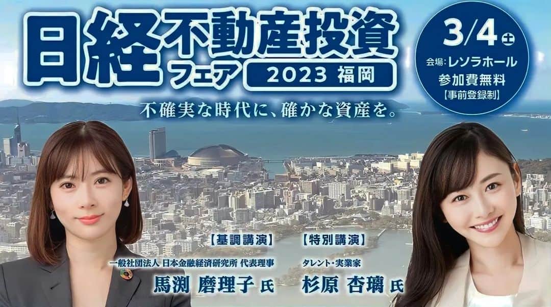 杉原杏璃のインスタグラム：「皆さん　おはよう〜☀️ 今日は...日経不動産投資フェアで九州です✨ 行ってきまーす♡  みんなもいってらっしゃ〜い👋✨  #日経不動産投資ウェア #福岡 #資産運用 #不動産投資 #不動産」