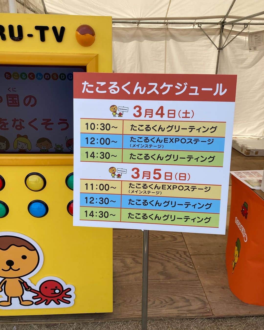 テレビ大阪 宣伝部さんのインスタグラム写真 - (テレビ大阪 宣伝部Instagram)「万博公園でテレビ大阪EXPOやってます！ #たこるくん も来てます♪ スタンプラリーやランタン作り、トートバッグの販売などなどもりだくさん😃」3月4日 11時30分 - _tv.osaka