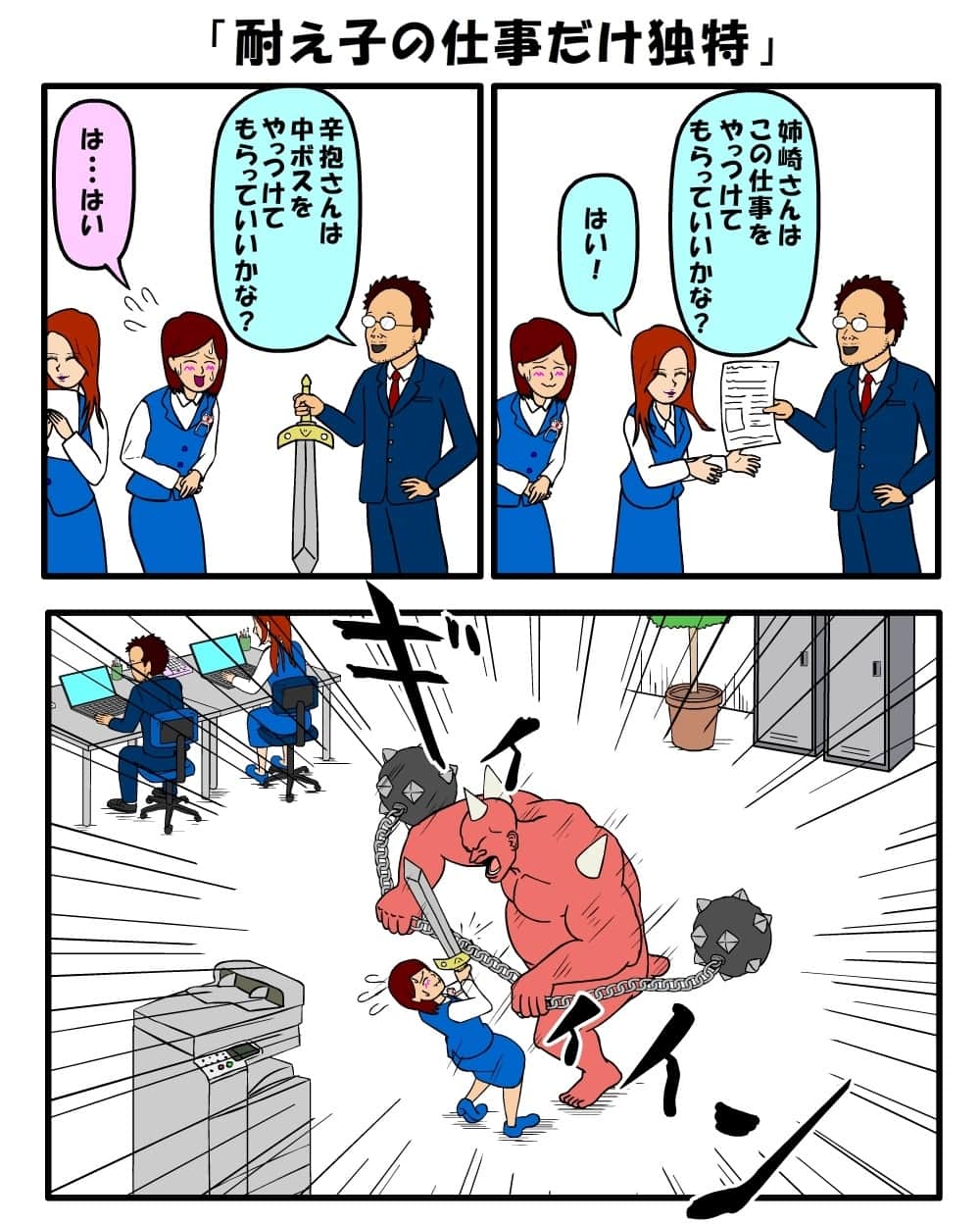 耐え子の日常のインスタグラム：「#耐え子 #日常 #OL #イラスト #まんが #漫画 #マンガ #4コマ漫画 #ギャグ漫画 #コミック #書籍化 #そろそろ谷川 @srsr_tani #再投稿」