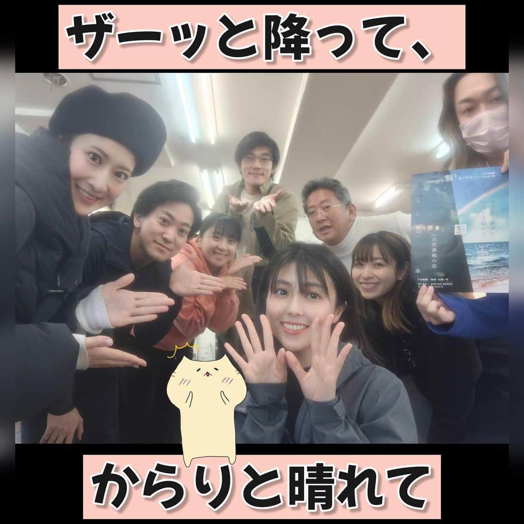 渋谷飛鳥のインスタグラム：「舞台　#ザーッと降ってからりと晴れて 🌂 急遽、出演させていただくことに！🙆‍♀️✨  秦組はずっと憧れでした🤗 めちゃくちゃおもしろい作品を作るチームなので前々からの超ファン！ うれしーい！😆　  名前の横に(友情出演)と書いてありますが #秦建日子　さんは #アンフェアな月 の原作者で 以前、舞台をやらせていただいた時のご縁です🐥✨ 友情生まれたの、嬉しい🙌🙌🙌  かなりの完成度で皆さん稽古場に持ってくるのでめちゃくちゃ焦りますが💦  会いに来てくださるお客さんに 心が動く、ざわめく、踊る、突き刺さる、明日がほんの少し楽しみになる… そんな瞬間を届けられると思います。そんな舞台です☺️  みなさん会いに来てー！ 私が出るのは  3/29(水) 19:00〜 3/31(金) 14:00〜 4/1(土)  18:00〜 4/2(日)  12:30〜  予定空いてるーー？？🤗  ※チケットのURLは後日載せるのでちょいと待っててくださいね😄」