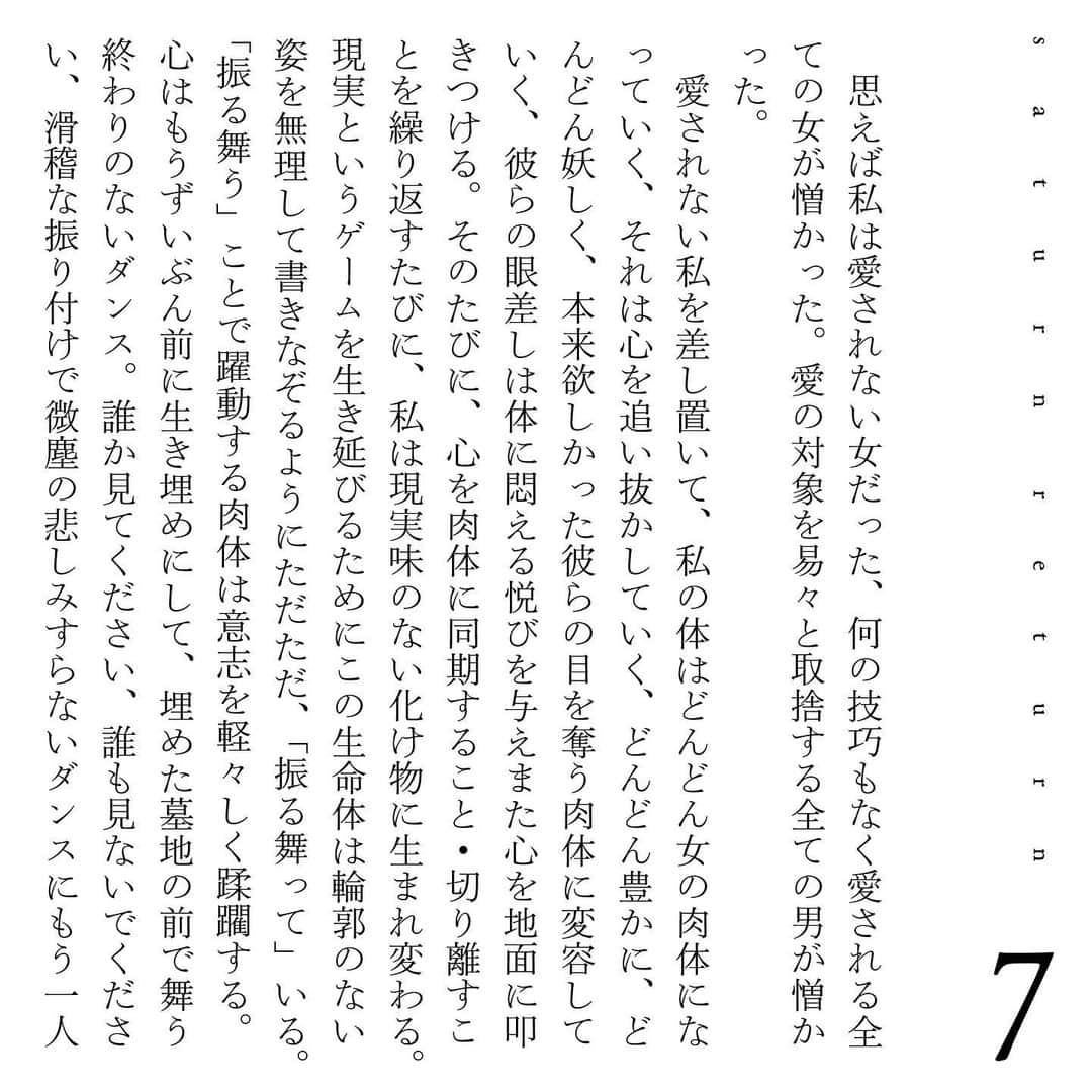 鳥飼茜さんのインスタグラム写真 - (鳥飼茜Instagram)「第7巻、本体表紙の小説  #サターンリターン全10巻完結記念  #サターンリターン」3月4日 12時48分 - akanetorikai