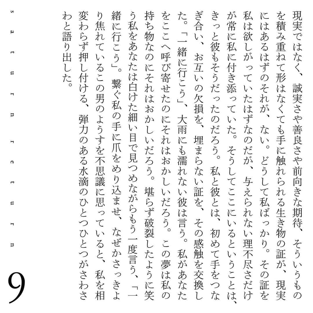 鳥飼茜さんのインスタグラム写真 - (鳥飼茜Instagram)「第9巻、本体表紙の小説  #サターンリターン全10巻完結記念  #サターンリターン」3月4日 12時50分 - akanetorikai