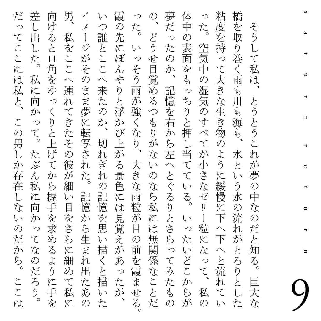 鳥飼茜のインスタグラム：「第9巻、本体表紙の小説  #サターンリターン全10巻完結記念  #サターンリターン」