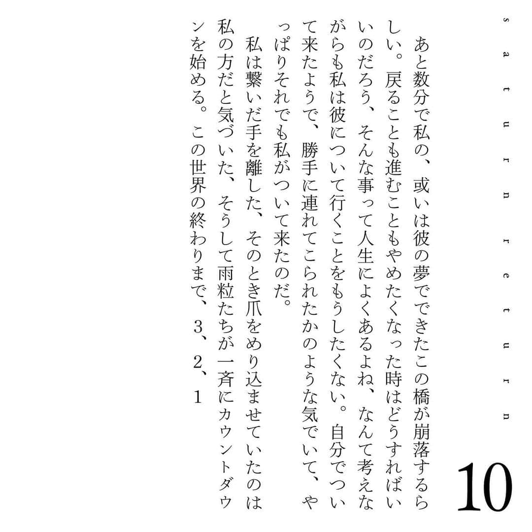 鳥飼茜のインスタグラム：「第10巻、本体表紙の小説  #サターンリターン全10巻完結記念  #サターンリターン」