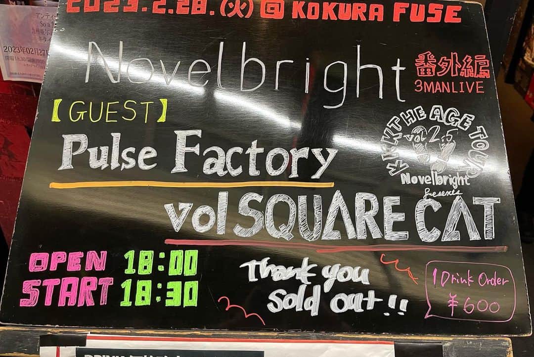 睦さんのインスタグラム写真 - (睦Instagram)「2023.2.28@小倉FUSE ｢KICK THE AGE TOUR Vol.2.5｣  5年ぶりの小倉。 またこうやってこの3バンドで来れたことに意味があると思う。幸せです。 Novelbright連れてきてくれてありがとう。 パルス、のーぶらと連れてきてくれたから次はおれらが連れて行けるようにがんばります。  #voisquarecat #ぼいすく#Novelbright #PulseFactory #バンド #音楽 #ベース #ベースボーカル #ロック #ロックバンド #ライブバンド #ライブ #小倉 #小倉FUSE #福岡 #音楽 #music #rock #KICKTHEAGETOUR #天ぷら #美味しかった」3月4日 14時50分 - vsc_mutsumi