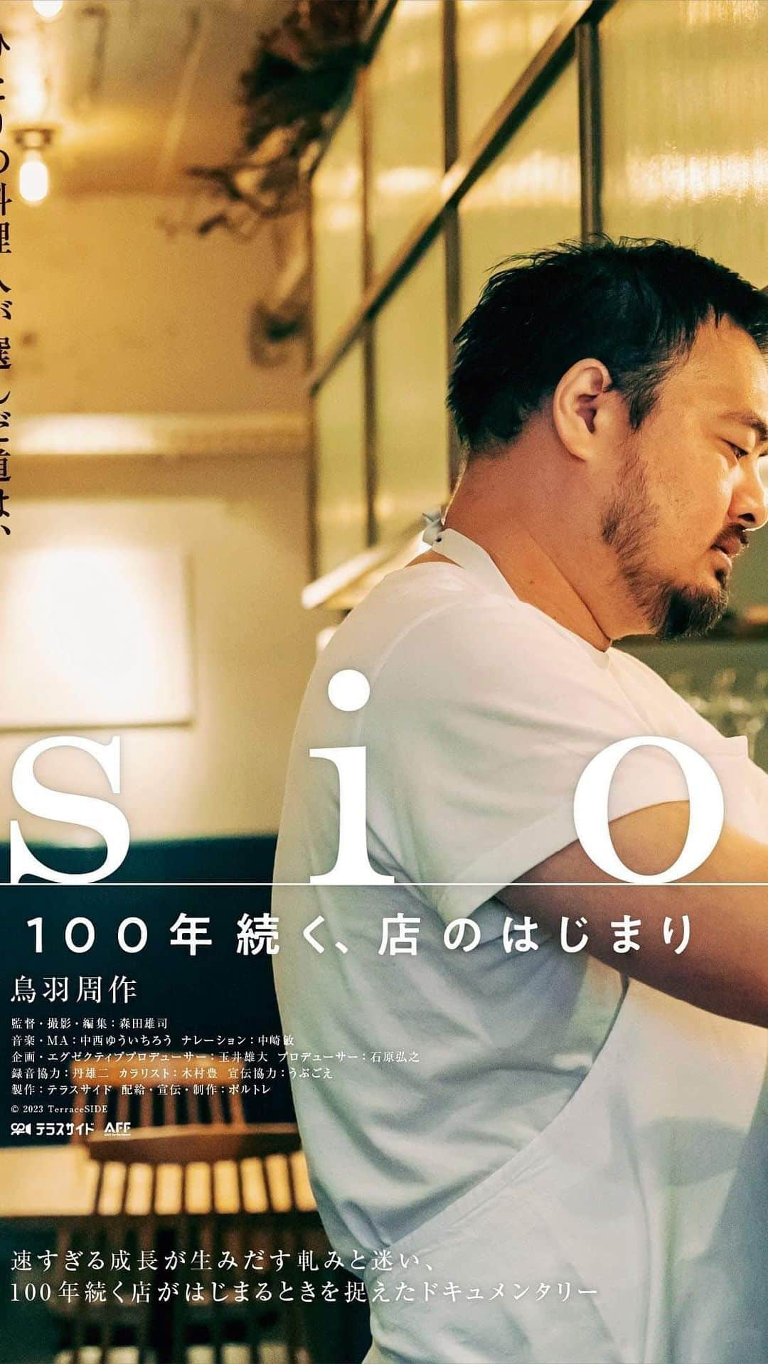 鳥羽周作のインスタグラム：「#映画sio  予告動画公開になりました  3/6からうぶごえでクラファンもやります  全国で上映するために  応援よろしくお願い申し上げます。  https://ubgoe.com/projects/336」