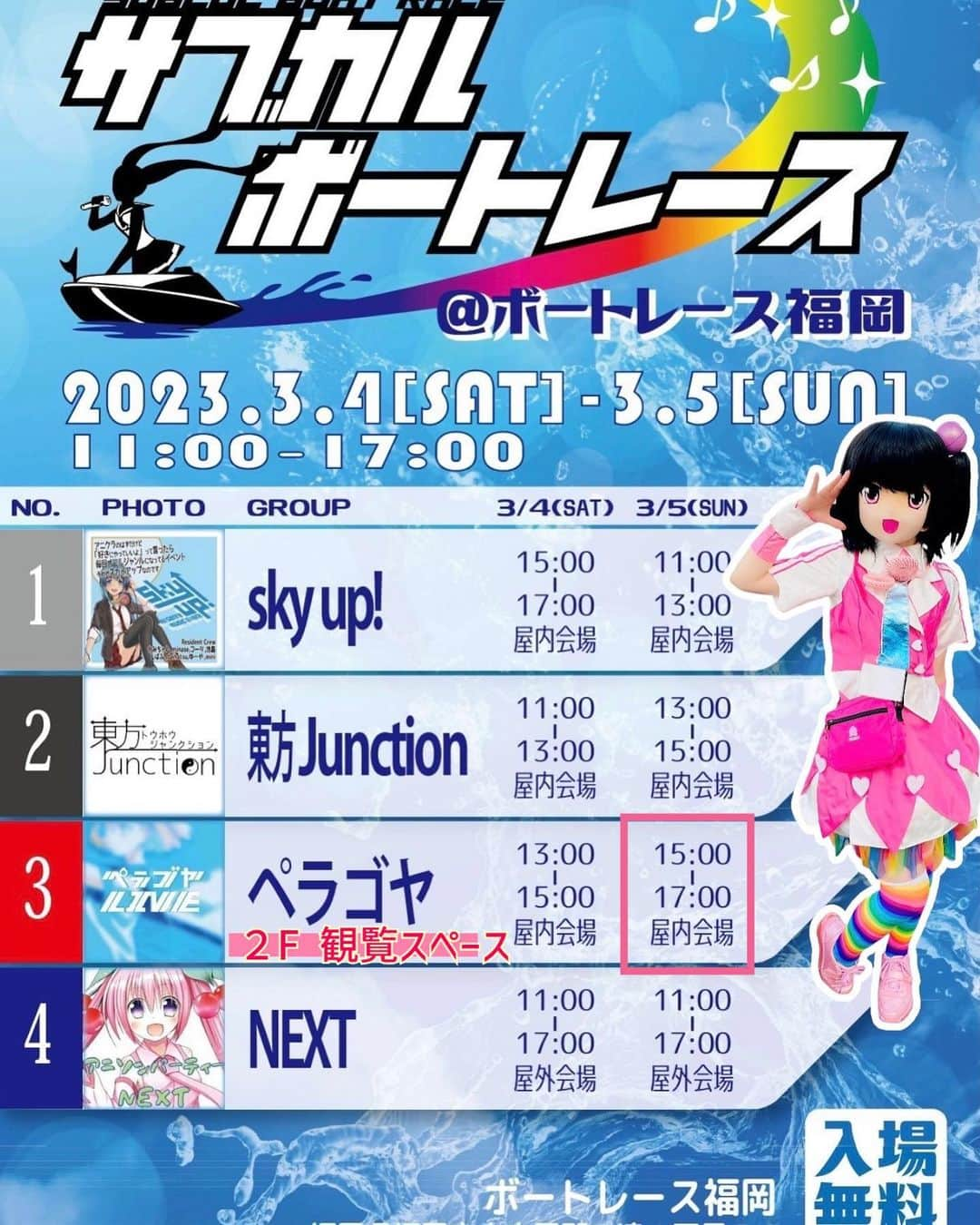 桃知みなみのインスタグラム：「3/5(日)は #ボートレース福岡！ 15時から2階観覧スペースでLIVEもっち😊 たのしみ〜✨」