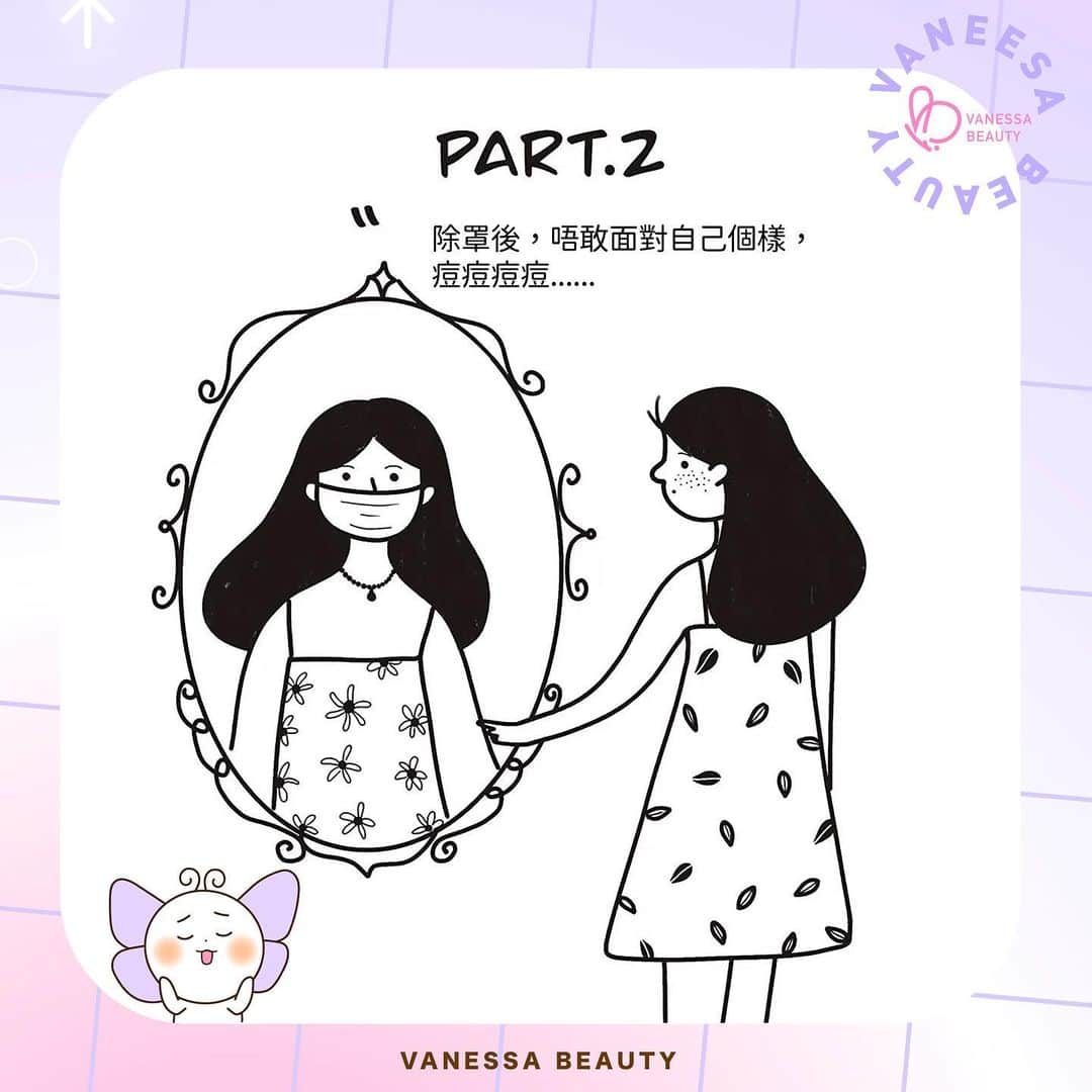 VanessaBeauty蝴蝶屋さんのインスタグラム写真 - (VanessaBeauty蝴蝶屋Instagram)「【 #除口罩後有感 #不經不覺已戴了三年口罩😷 】 #口罩令解除了，但街上依然有大部份人仲戴住口罩，可能真係三年來由原來討厭戴口罩到慢慢已適應，仲當成生活必須品和習慣🥲 . 小編覺得戴口罩期間，確實多了很多口罩美女、美男，唔洗露成張面面對人，大家對自己容貌都自信心加強🤩💖 . 大家有冇#戴口罩後遺症？ 中毒又幾深？ . #口罩肌救星：http://bit.ly/3JcErsN http://bit.ly/3KTdGLd  ------------------------- _____ 🌻🌻🌻🌻🌻🌻🌻🌻🌻🌻🌻 Follow我哋專頁，收看即時動態資訊喇💖💖 Facebook: VanessaBeautyLtd IG：vanessabeautystore 官網：www.vanessabeauty.com.hk 電話：3460 4846 / 6823 7098  #口罩後遺症 #口罩後遺症不單只暗瘡 #除罩後如何重拾自信 #口罩美女增值術 #口罩美顏 #口罩美顏術 #口罩美顏神器 #口罩美女 #口罩美男」3月5日 1時08分 - vanessabeautystore