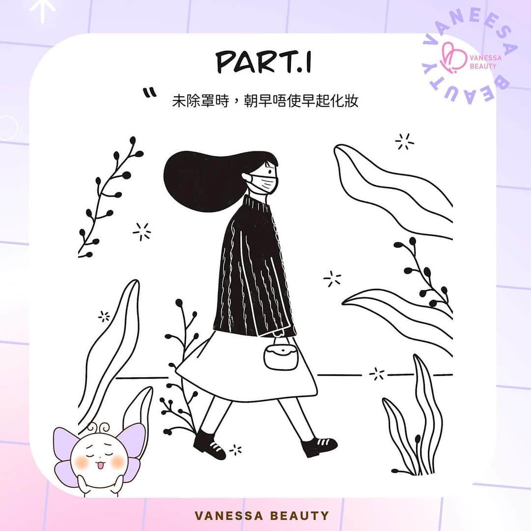 VanessaBeauty蝴蝶屋さんのインスタグラム写真 - (VanessaBeauty蝴蝶屋Instagram)「【 #除口罩後有感 #不經不覺已戴了三年口罩😷 】 #口罩令解除了，但街上依然有大部份人仲戴住口罩，可能真係三年來由原來討厭戴口罩到慢慢已適應，仲當成生活必須品和習慣🥲 . 小編覺得戴口罩期間，確實多了很多口罩美女、美男，唔洗露成張面面對人，大家對自己容貌都自信心加強🤩💖 . 大家有冇#戴口罩後遺症？ 中毒又幾深？ . #口罩肌救星：http://bit.ly/3JcErsN http://bit.ly/3KTdGLd  ------------------------- _____ 🌻🌻🌻🌻🌻🌻🌻🌻🌻🌻🌻 Follow我哋專頁，收看即時動態資訊喇💖💖 Facebook: VanessaBeautyLtd IG：vanessabeautystore 官網：www.vanessabeauty.com.hk 電話：3460 4846 / 6823 7098  #口罩後遺症 #口罩後遺症不單只暗瘡 #除罩後如何重拾自信 #口罩美女增值術 #口罩美顏 #口罩美顏術 #口罩美顏神器 #口罩美女 #口罩美男」3月5日 1時08分 - vanessabeautystore